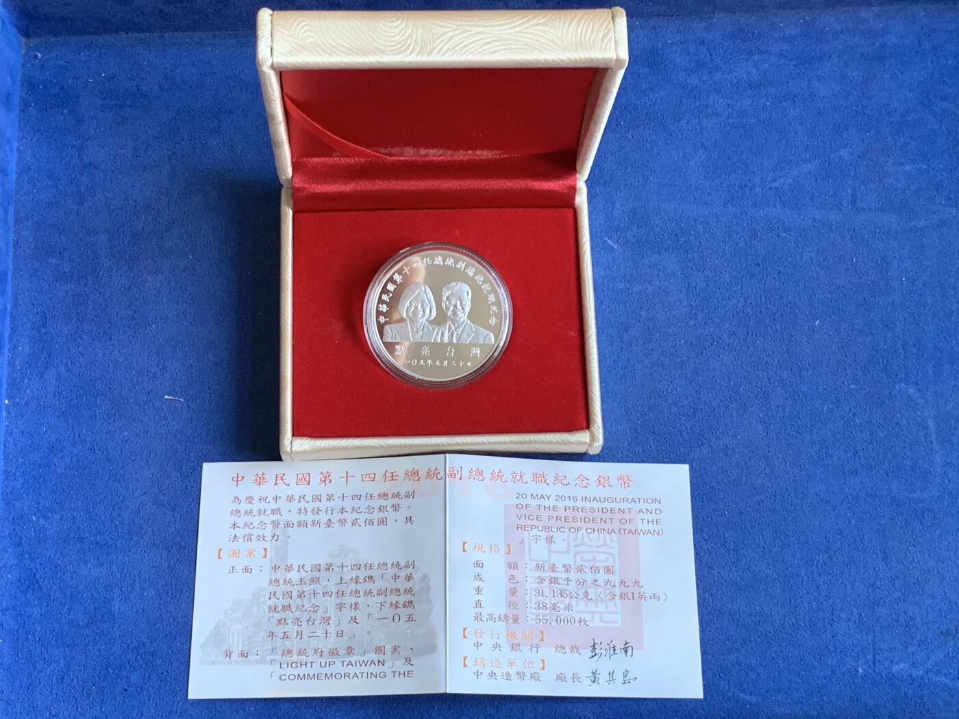 《竞宝斋》第299场- 周日，周一  2场连拍 （全场包邮） 中国台湾省2016年第十四任正副省长就职纪念银币1盎司大银币 盒证齐全 热门题材