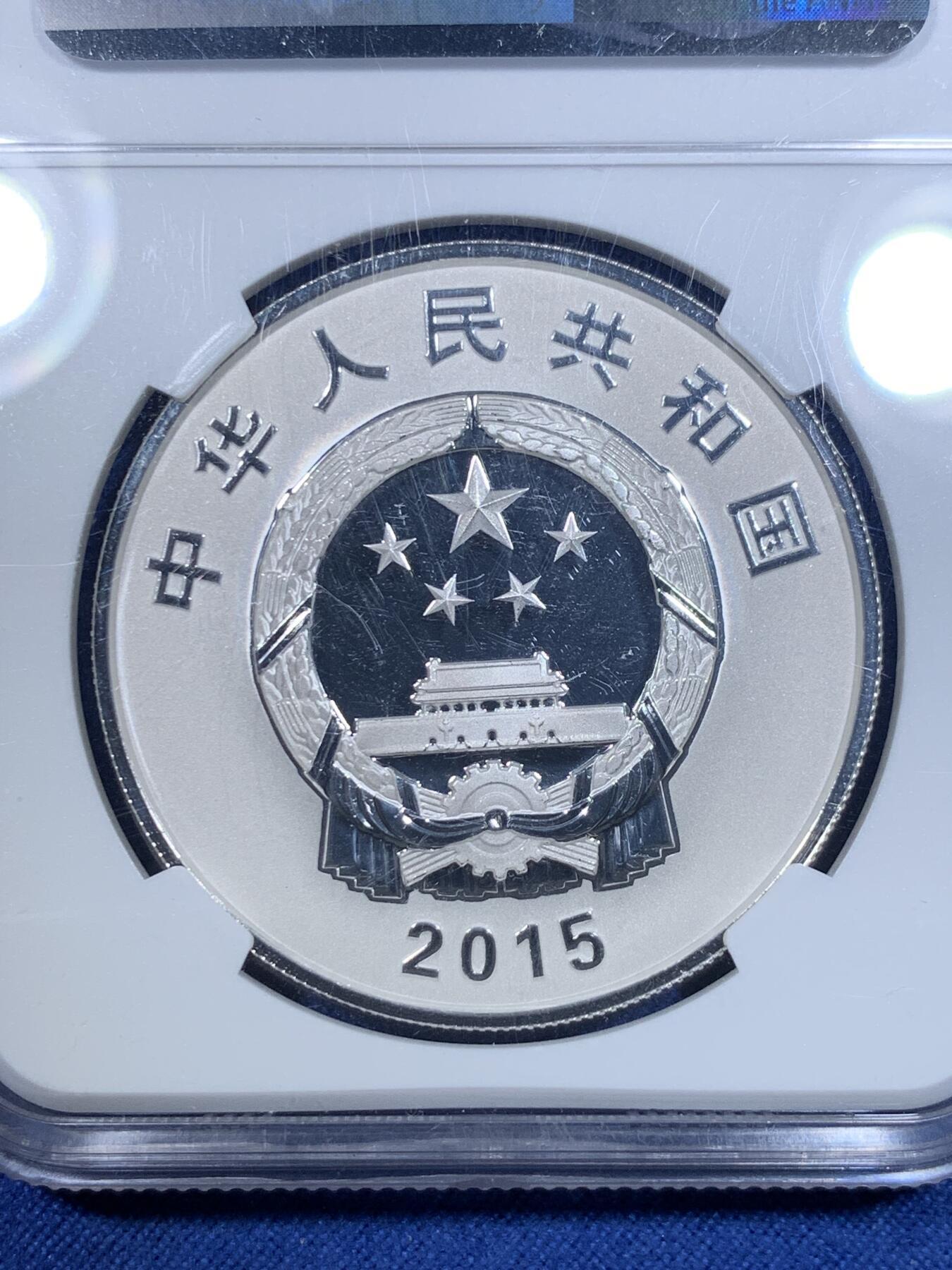 《竞宝斋》第299场- 周日，周一  2场连拍 （全场包邮） NGC PF69 曹雪芹诞辰300周年纪念银币 精制一盎司(31克)面值10元银币。最大发行量两万枚。有证书。