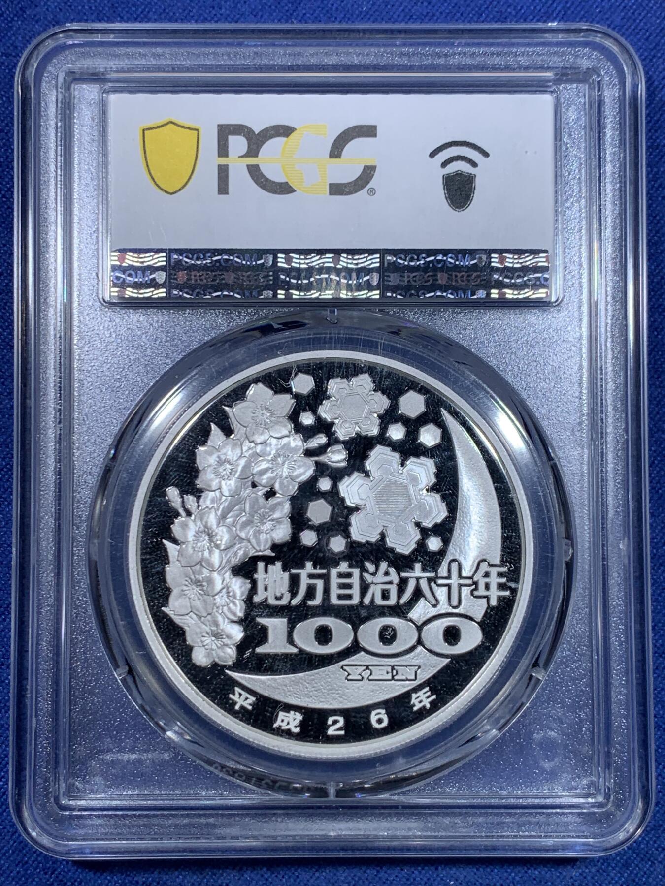 《竞宝斋》第299场- 周日，周一  2场连拍 （全场包邮） PCGS PR70DCAM 日本2014年地方自治法施行六十周年纪念香川县PROOF彩绘精制银币 直径40mm，重31.1g，999银，发行量10万枚。冠军分。