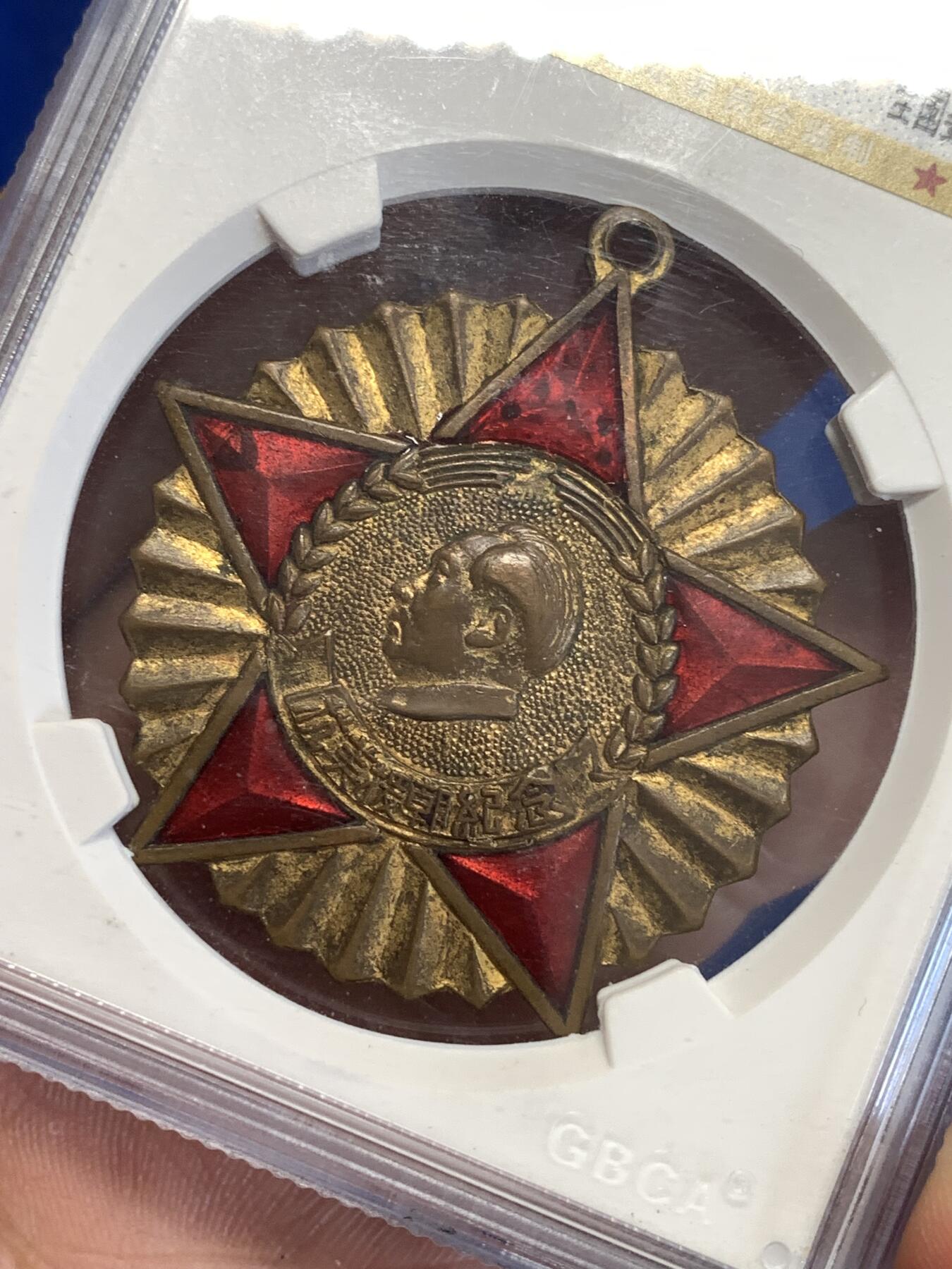 《竞宝斋》第299场- 周日，周一  2场连拍 （全场包邮） 公博 MS62 中国1951年抗美援朝纪念章，全国委员会赠，珐琅鲜红 难得