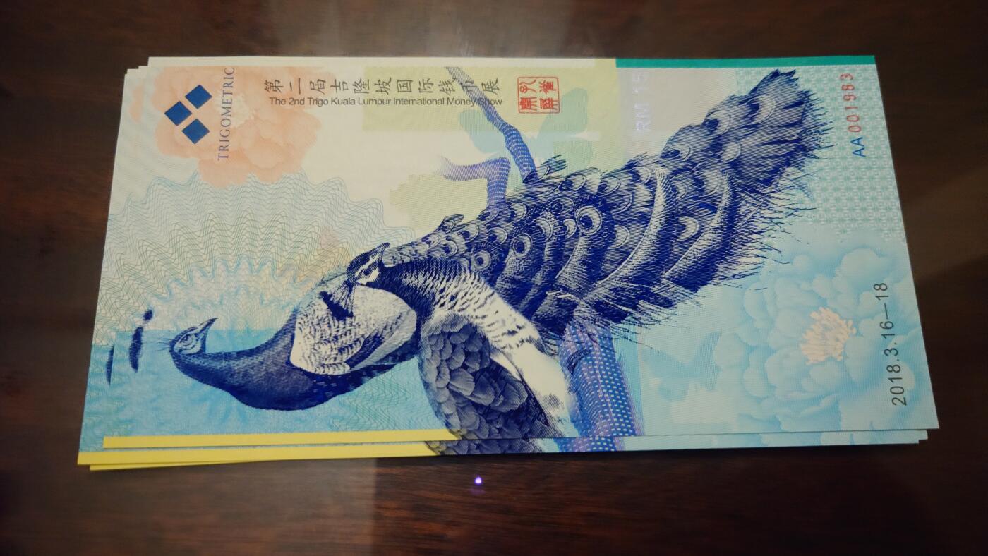 【世界钱币】精选微拍第130期暨2024年第41期  最新八月维港展卖剩货品选购 2018年马来西亚吉隆坡钱币展 孔雀券 全新绝品生年号 001983