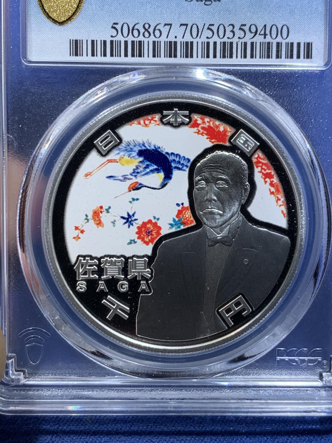 《竞宝斋》第299场- 周日，周一  2场连拍 （全场包邮） PCGS PR70DCAM 日本2010年地方自治法施行六十周年纪念佐贺县精制银币 直径40mm，重31.1g，999银，发行量10万枚。PROOF彩绘精制币 冠军分。