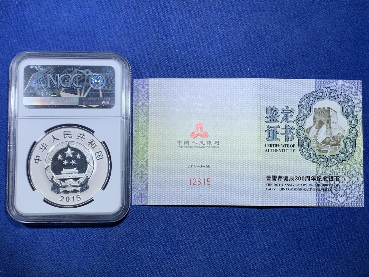 《竞宝斋》第299场- 周日，周一  2场连拍 （全场包邮） NGC PF69 曹雪芹诞辰300周年纪念银币 精制一盎司(31克)面值10元银币。最大发行量两万枚。有证书。