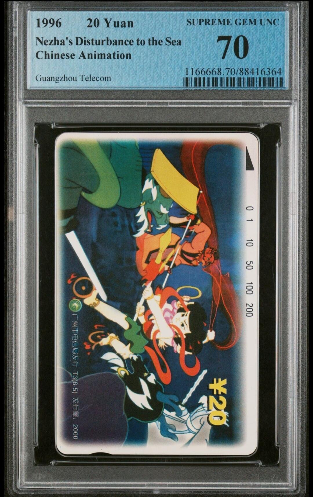 【琪哥网】美评PCGS磁卡专场(七） 【PCGS70】广州哪吒散卡一枚