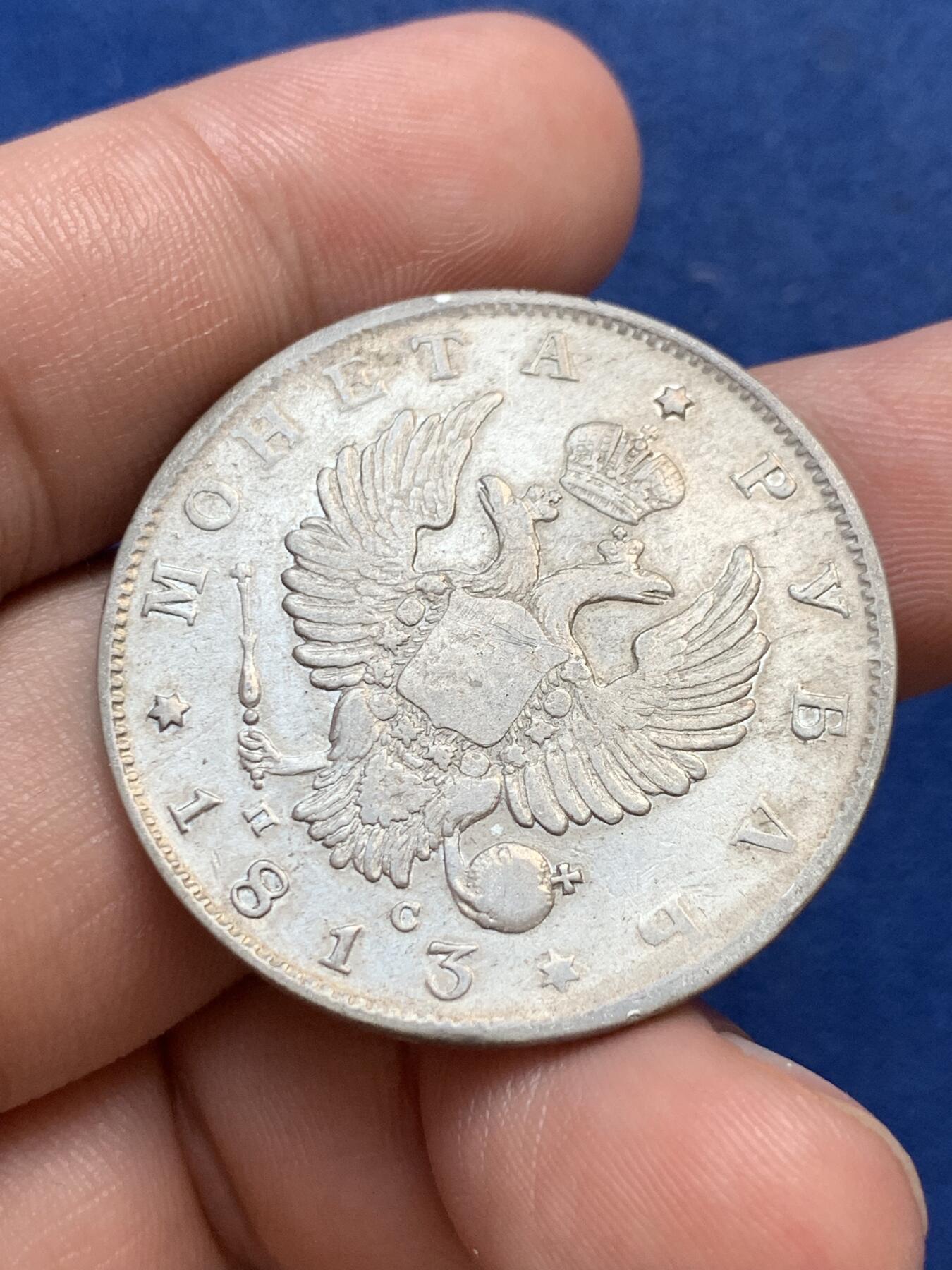 《竞宝斋》第299场- 周日，周一  2场连拍 （全场包邮） 1813年沙俄扬翅鹰1卢布大银币