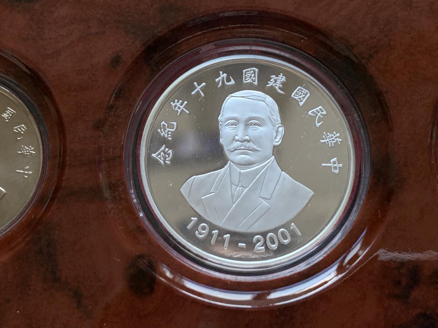 《竞宝斋》第299场- 周日，周一  2场连拍 （全场包邮） 中国台湾省2001年民国九十周年纪念银币套币一银两镍 带原盒证