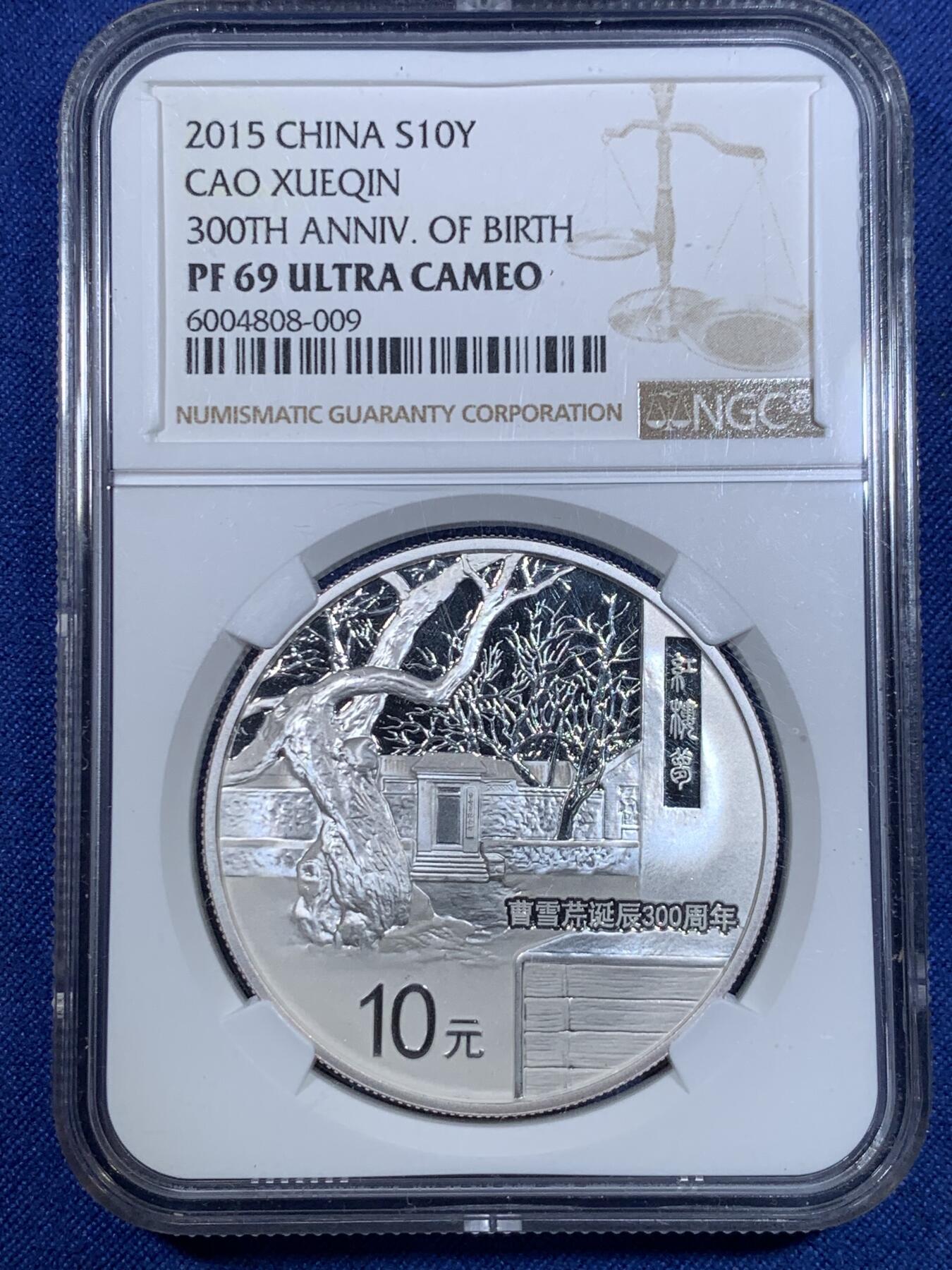 《竞宝斋》第299场- 周日，周一  2场连拍 （全场包邮） NGC PF69 曹雪芹诞辰300周年纪念银币 精制一盎司(31克)面值10元银币。最大发行量两万枚。有证书。