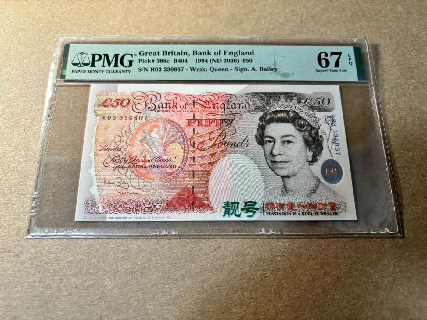 【Blue Auction】✨世界纸币精拍第530期【精】 英国 1994年50镑 PMG67EPQ 高分