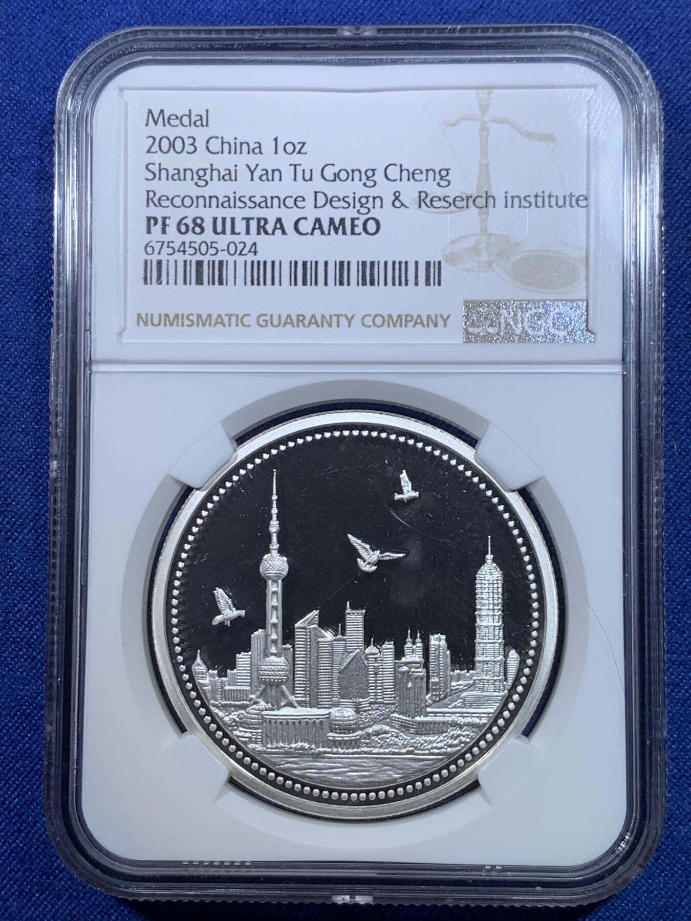 《竞宝斋》第299场- 周日，周一  2场连拍 （全场包邮） NGC PF68UC 中国2003上海岩土工程勘察设计研究院成立纪念章 带原盒
