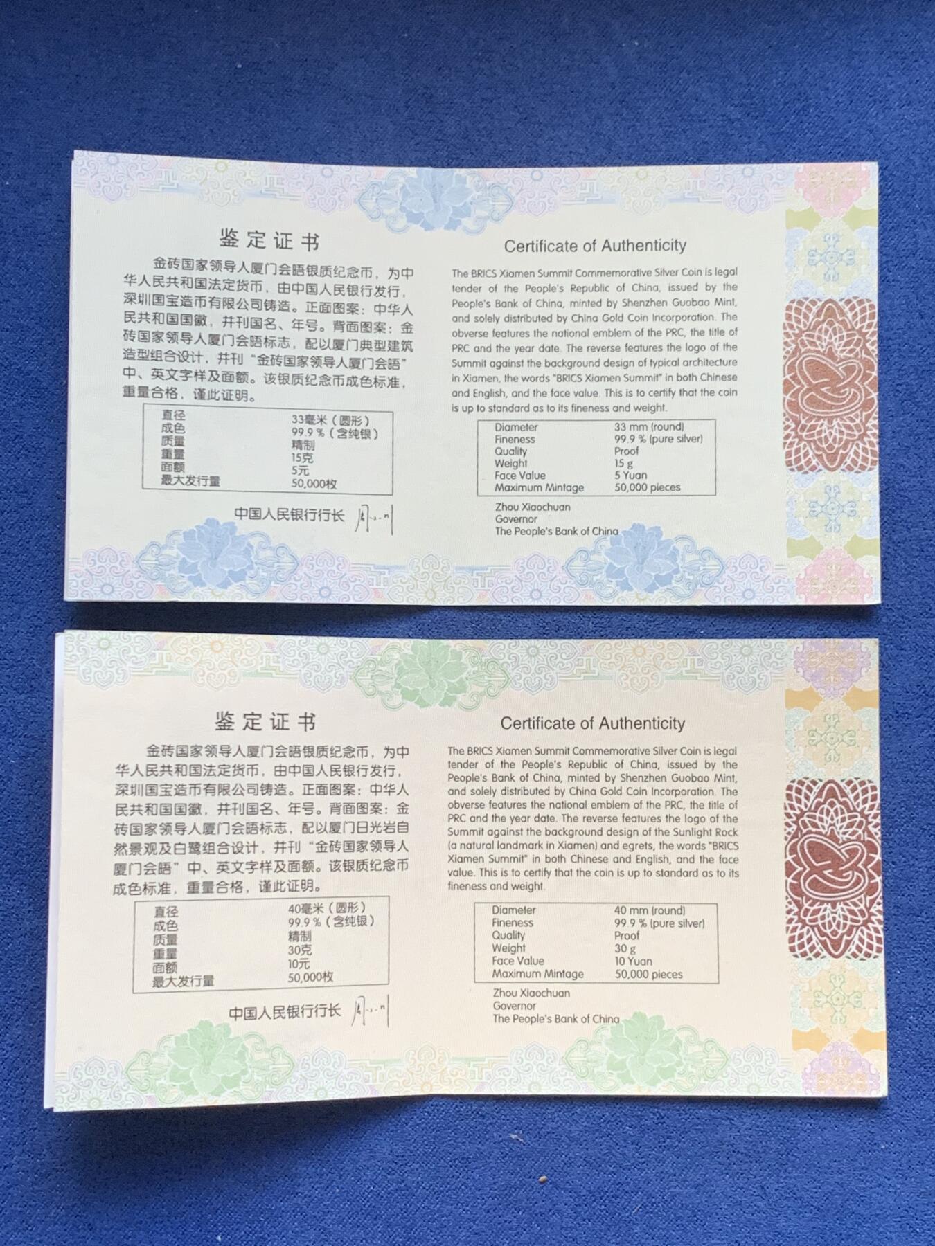 《竞宝斋》第299场- 周日，周一  2场连拍 （全场包邮） 两枚一套 原装金砖国家领导人厦门会晤银质纪念币 精制银币 (一枚30克，面值10元，一枚15克，面值5元，共计45克)原盒证。证书同号，品好。