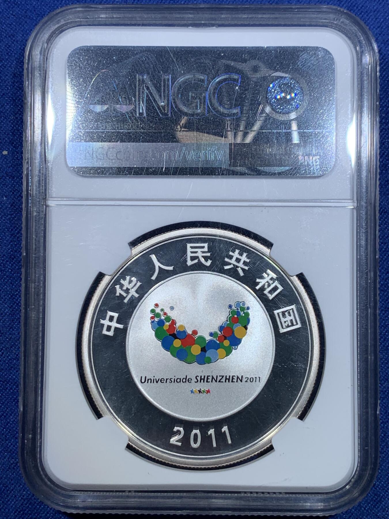 《竞宝斋》第299场- 周日，周一  2场连拍 （全场包邮） NGC PF68 2011年深圳第二十六届世界大学生夏季运动会精制纪念银币 面值10元，30克
