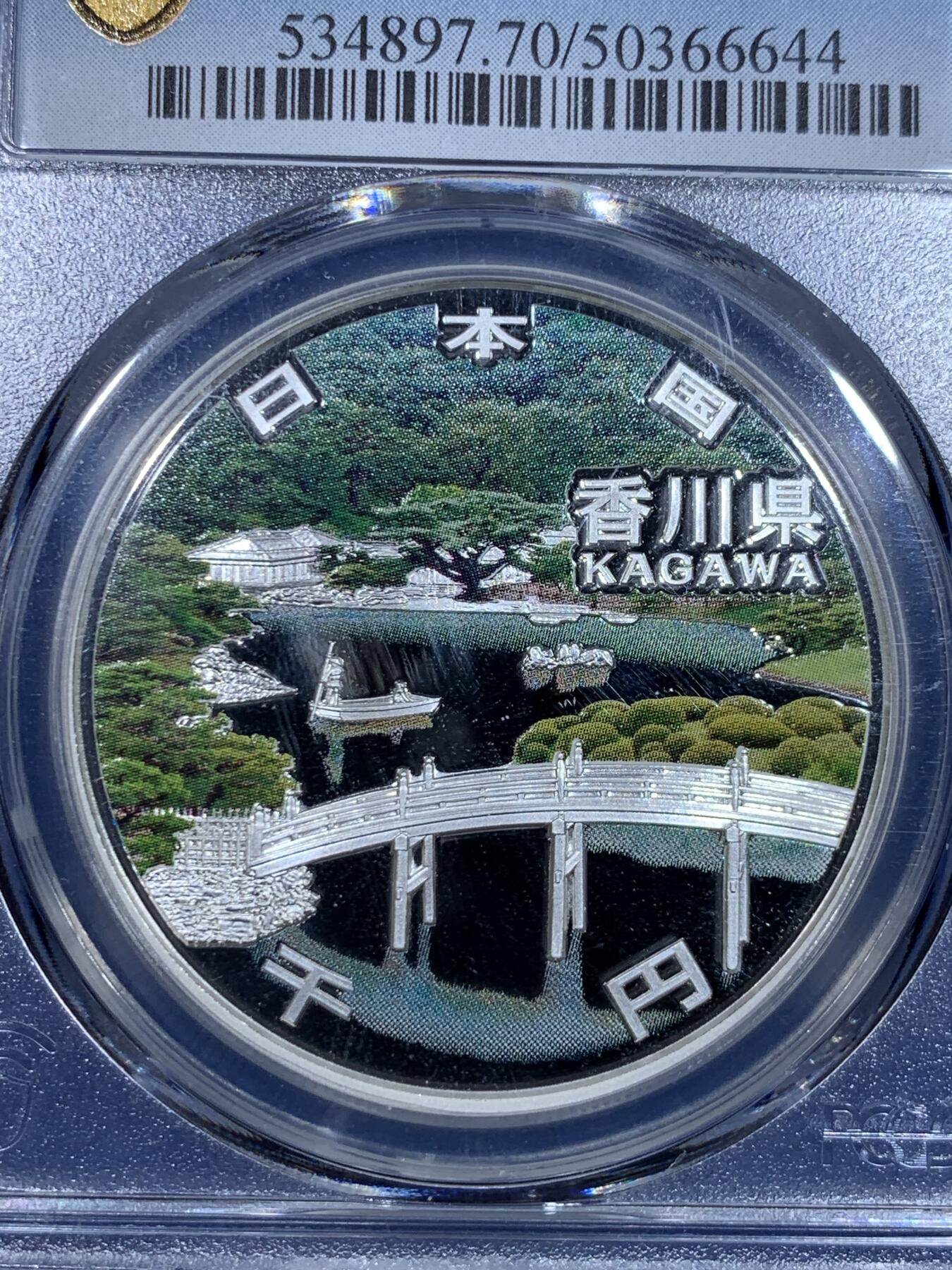 《竞宝斋》第299场- 周日，周一  2场连拍 （全场包邮） PCGS PR70DCAM 日本2014年地方自治法施行六十周年纪念香川县PROOF彩绘精制银币 直径40mm，重31.1g，999银，发行量10万枚。冠军分。