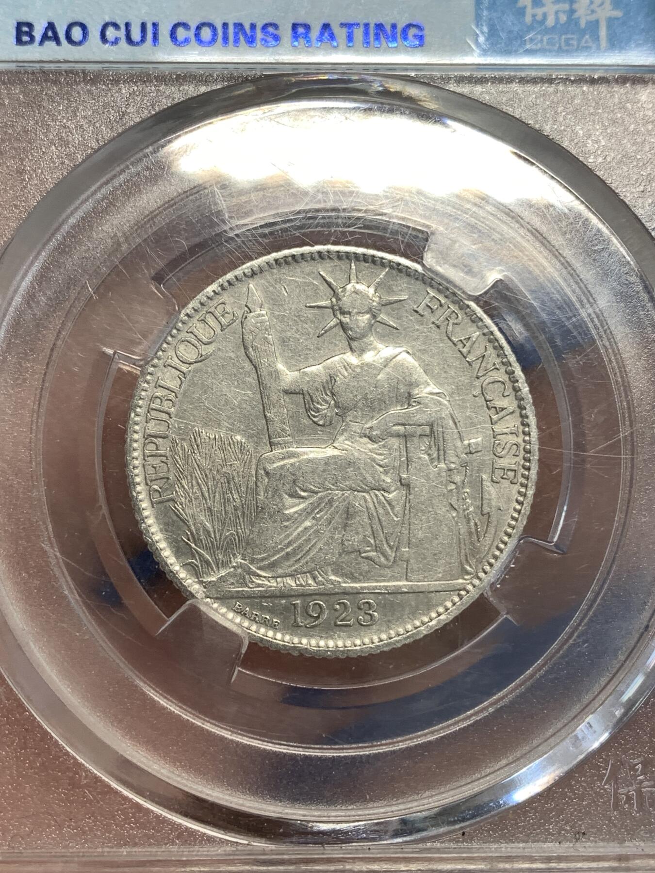 《竞宝斋》第299场- 周日，周一  2场连拍 （全场包邮） 保粹  法属印支1923年坐洋20分银币
