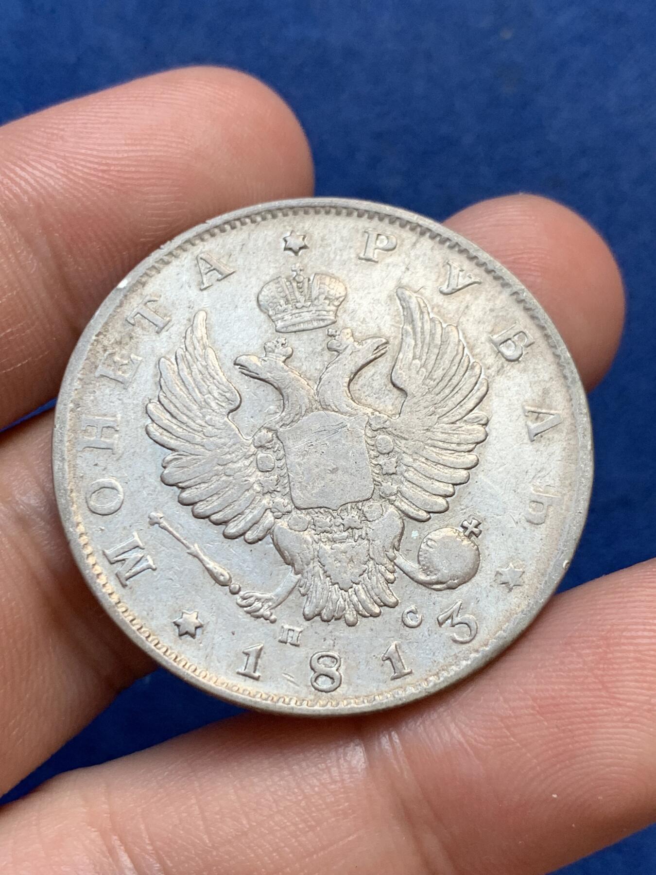 《竞宝斋》第299场- 周日，周一  2场连拍 （全场包邮） 1813年沙俄扬翅鹰1卢布大银币