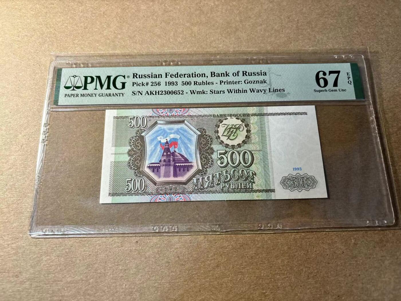 【Blue Auction】✨世界纸币精拍第530期【精】 【无47】俄罗斯 1993年500卢布 PMG67EPQ 高分