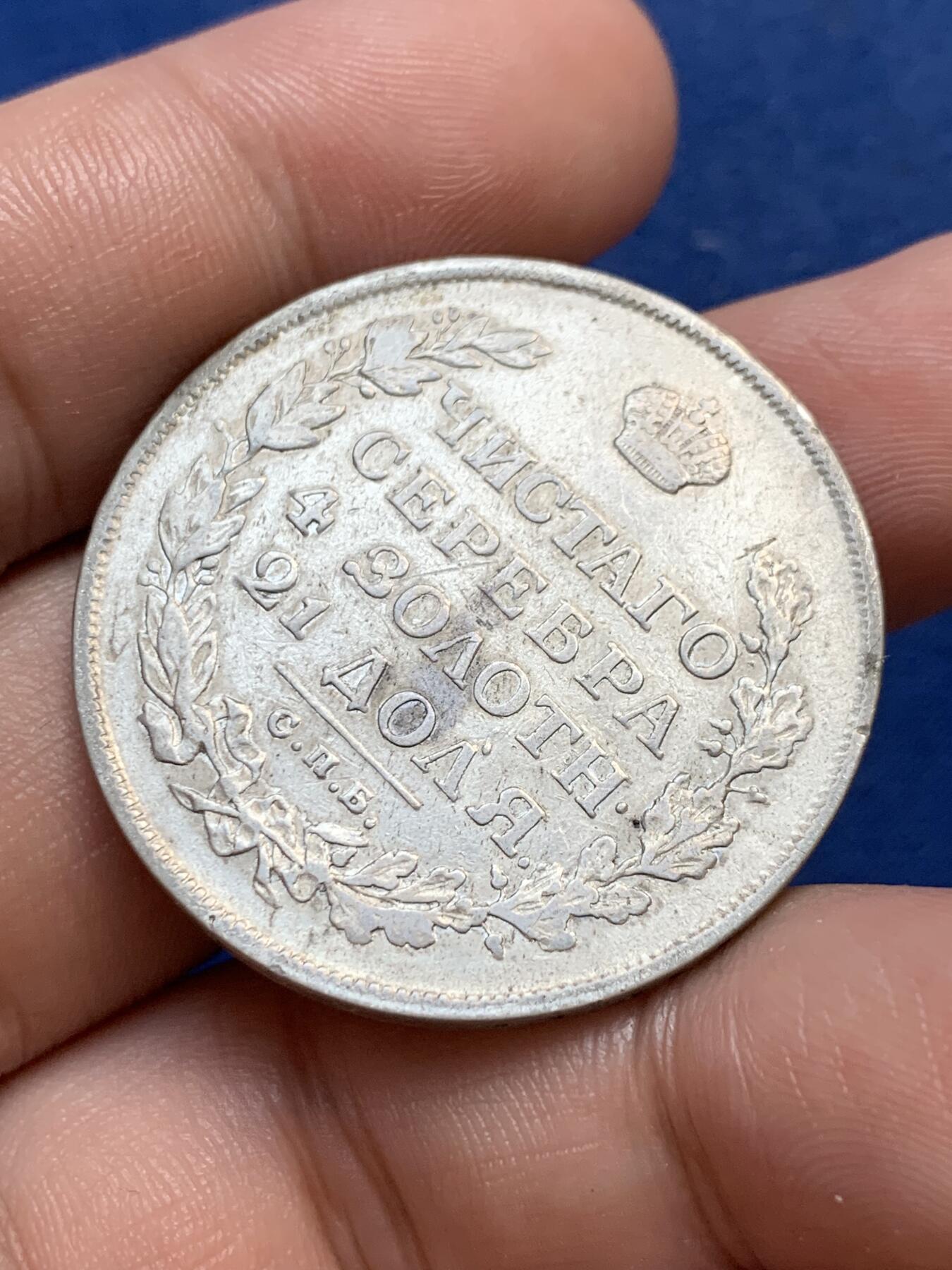 《竞宝斋》第299场- 周日，周一  2场连拍 （全场包邮） 1813年沙俄扬翅鹰1卢布大银币