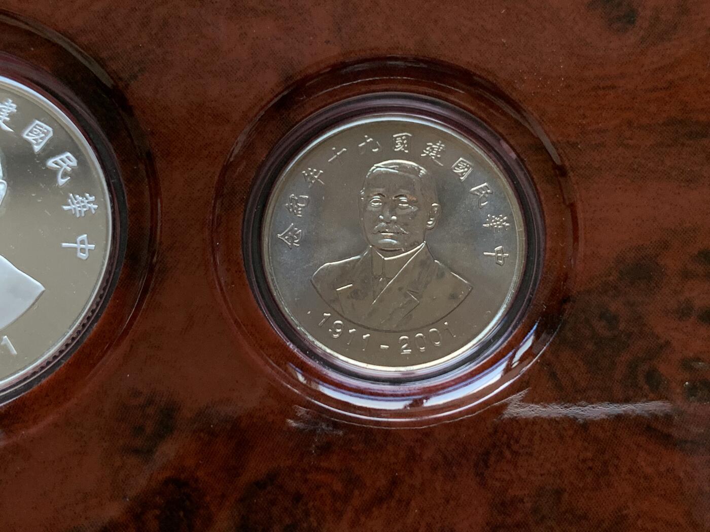 《竞宝斋》第299场- 周日，周一  2场连拍 （全场包邮） 中国台湾省2001年民国九十周年纪念银币套币一银两镍 带原盒证