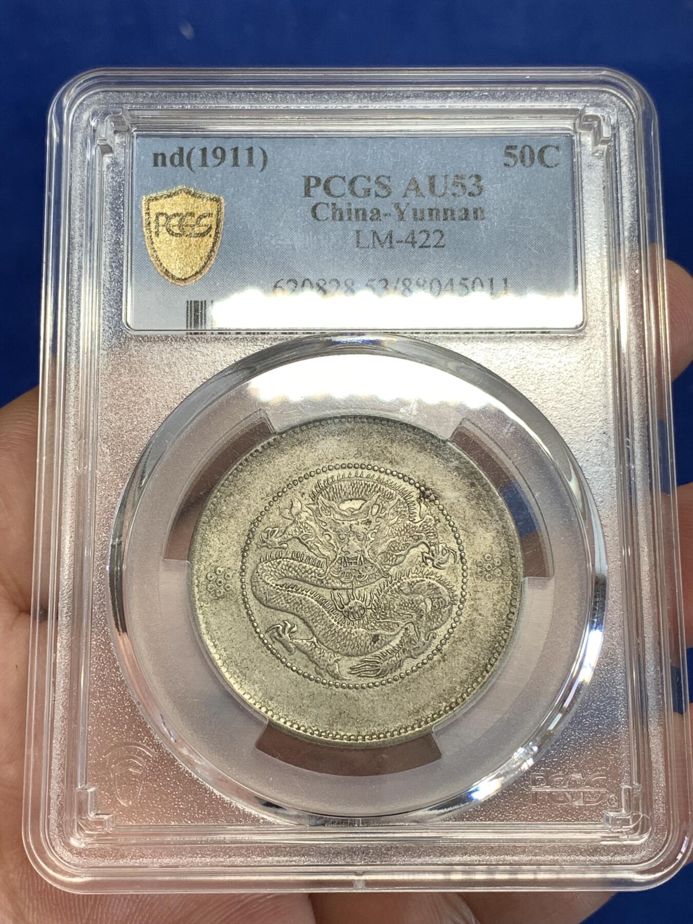 《竞宝斋》第299场- 周日，周一  2场连拍 （全场包邮） PCGS AU53 云南1911半圆龙龙鳞字口不错