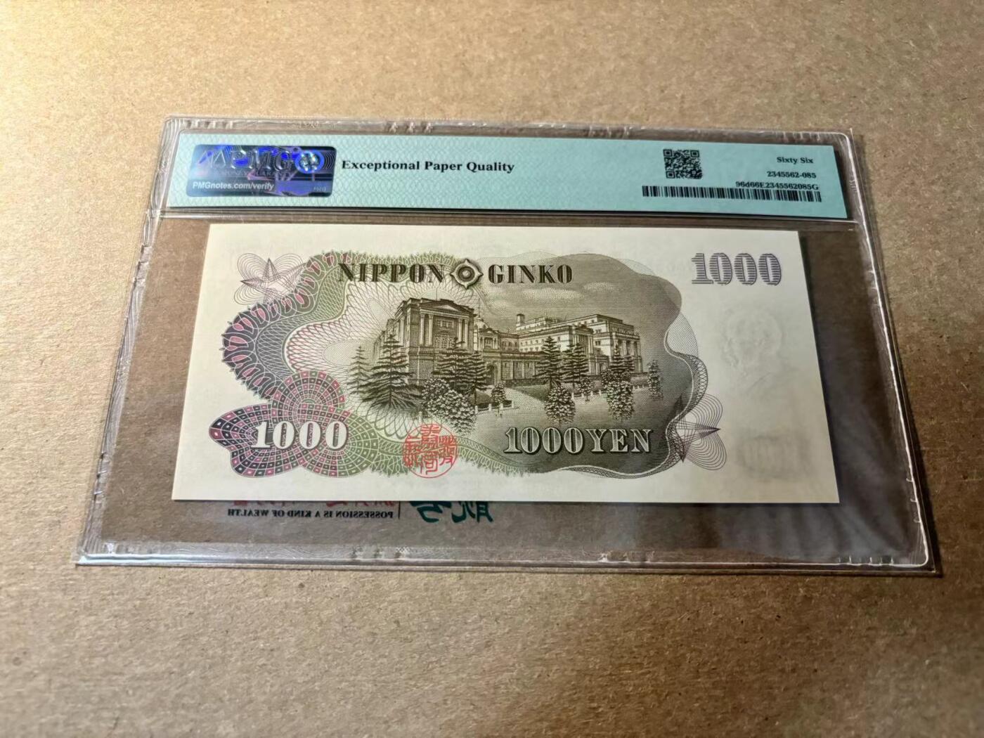 【Blue Auction】✨世界纸币精拍第530期【精】 【全同6】日本 1963年1000元 PMG66EPQ 