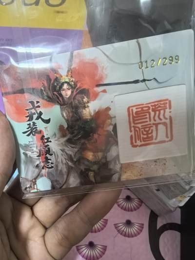 卡牌限时006专场 那么有名 戎装红颜志 手盖印章编号卡 非常稀有