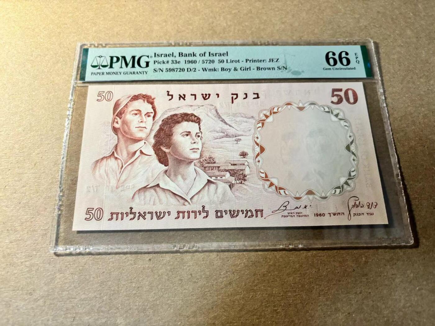 【Blue Auction】✨世界纸币精拍第530期【精】 以色列 1960年50Lirot PMG66EPQ 
