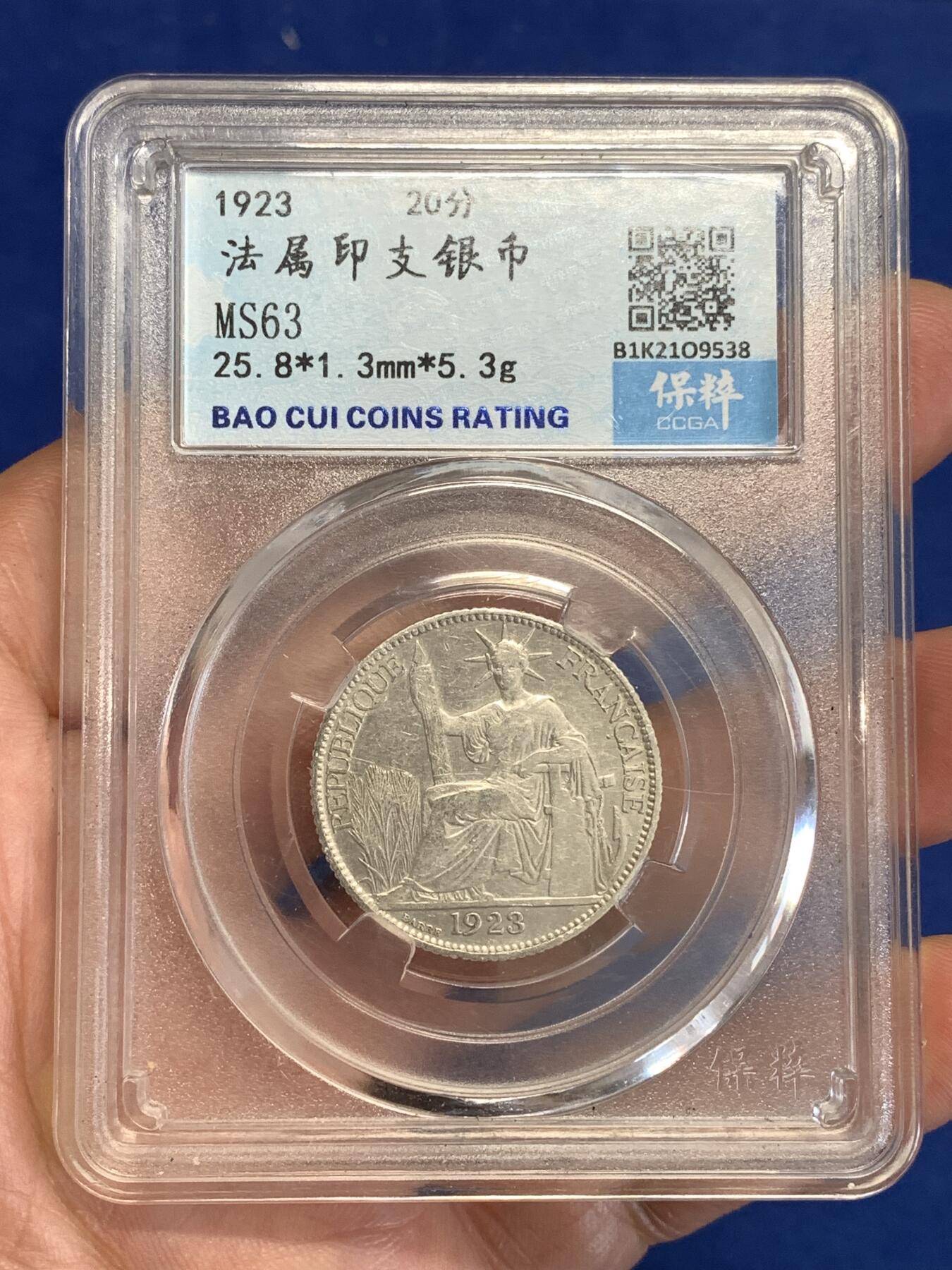 《竞宝斋》第299场- 周日，周一  2场连拍 （全场包邮） 保粹  法属印支1923年坐洋20分银币