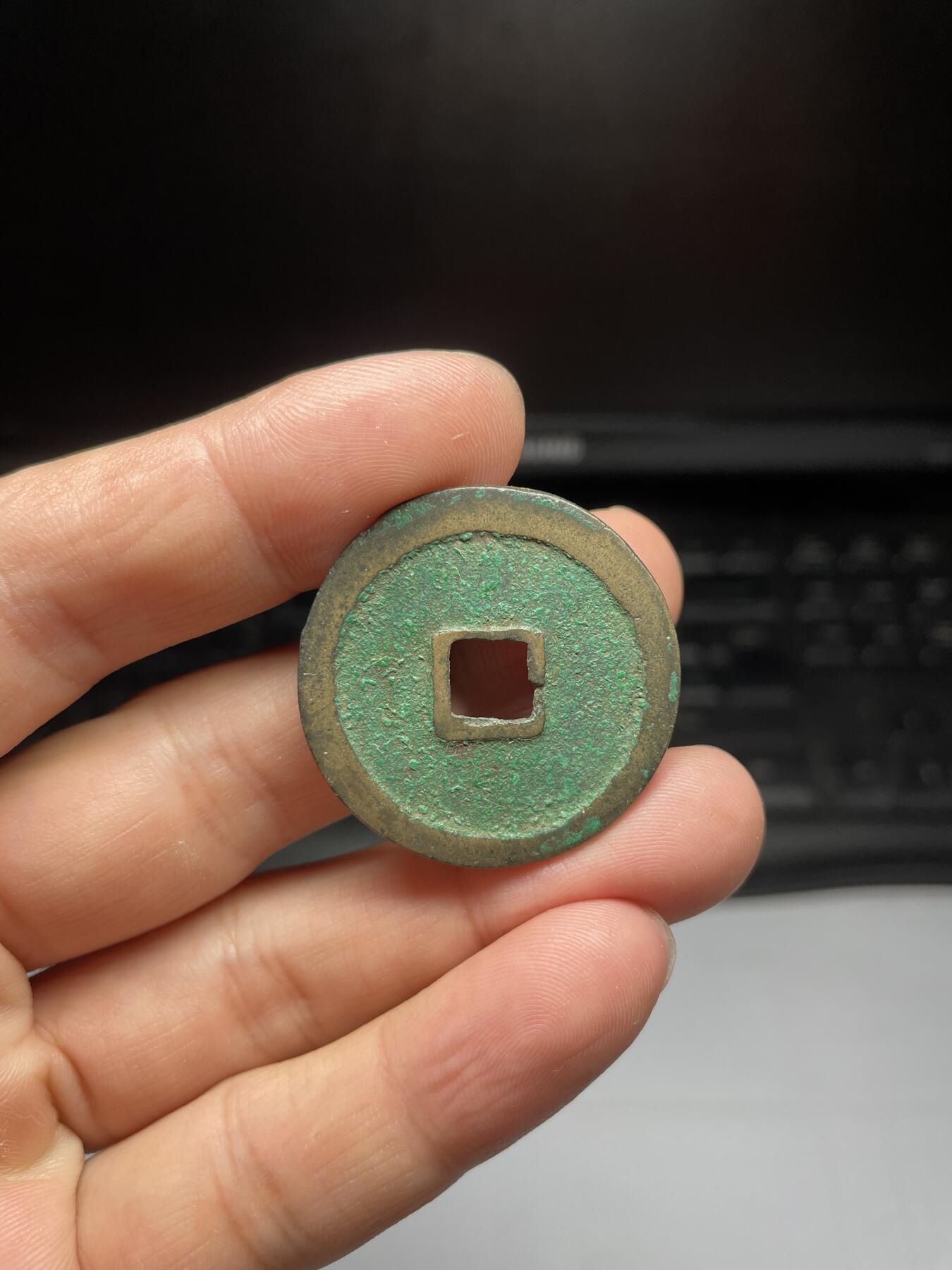 每日一拍，2024年集古藏今外币拍卖第十三期-第5场—（总第125拍），本期古钱币全场包真，拍卖名称未备注的均无补裂翘等缺陷，可以寄存60天，满160元包邮。 崇宁重宝，尺寸33.1*1.84