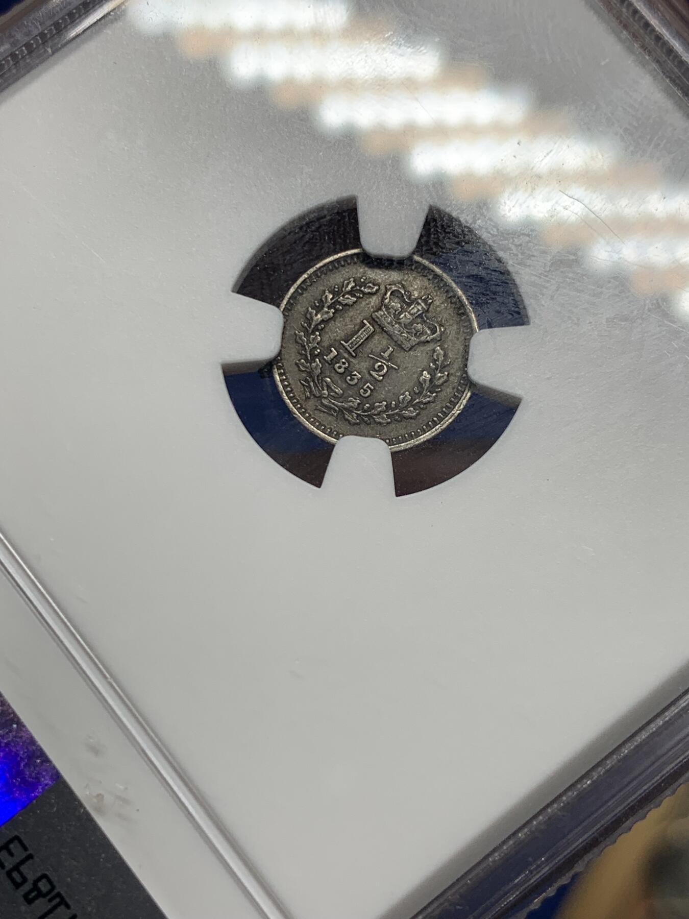 《竞宝斋》第299场- 周日，周一  2场连拍 （全场包邮） NGC AU50 1835年英国威廉四世1.5便士适用于殖民地 小面值辅币历经充分流通仍有此分数 MA同级别售价240美元！