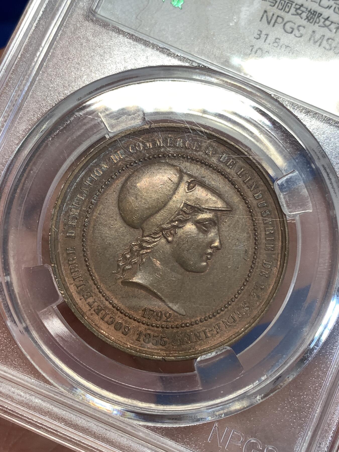 《竞宝斋》第299场- 周日，周一  2场连拍 （全场包邮） 众诚 MS62 法国 1855 玛丽安娜女神铜章