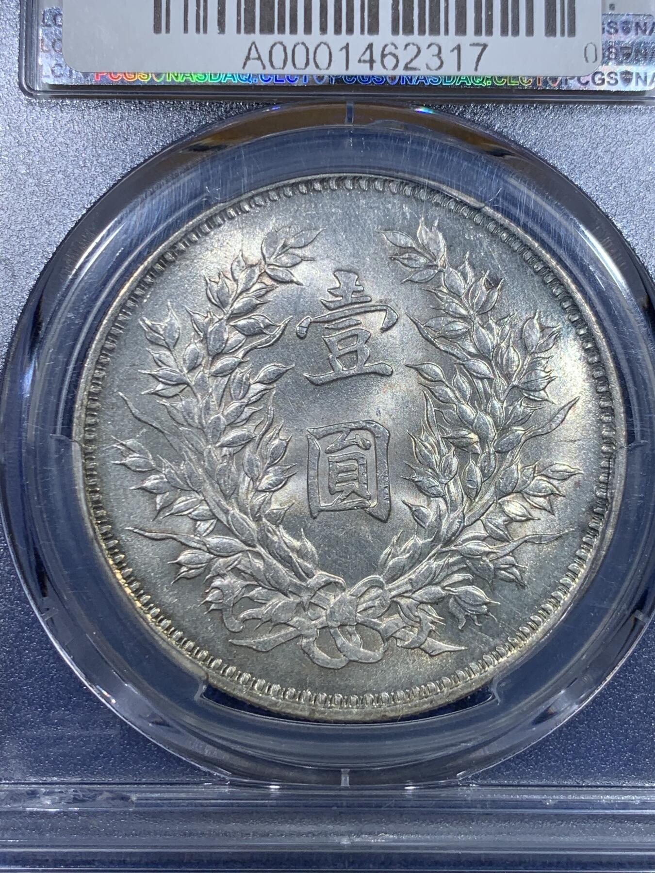 《竞宝斋》第299场- 周日，周一  2场连拍 （全场包邮） PCGS MS61 1920民国九年大头精发版，银光姣好，发丝精细，MS收藏级别九精。经典大头品种，国币中经久不衰的热门
