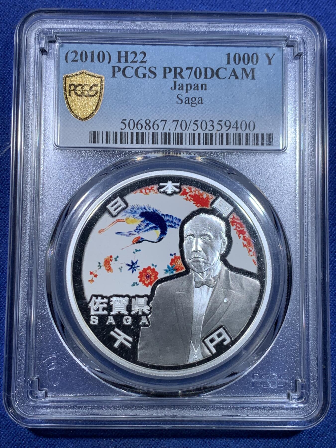 《竞宝斋》第299场- 周日，周一  2场连拍 （全场包邮） PCGS PR70DCAM 日本2010年地方自治法施行六十周年纪念佐贺县精制银币 直径40mm，重31.1g，999银，发行量10万枚。PROOF彩绘精制币 冠军分。