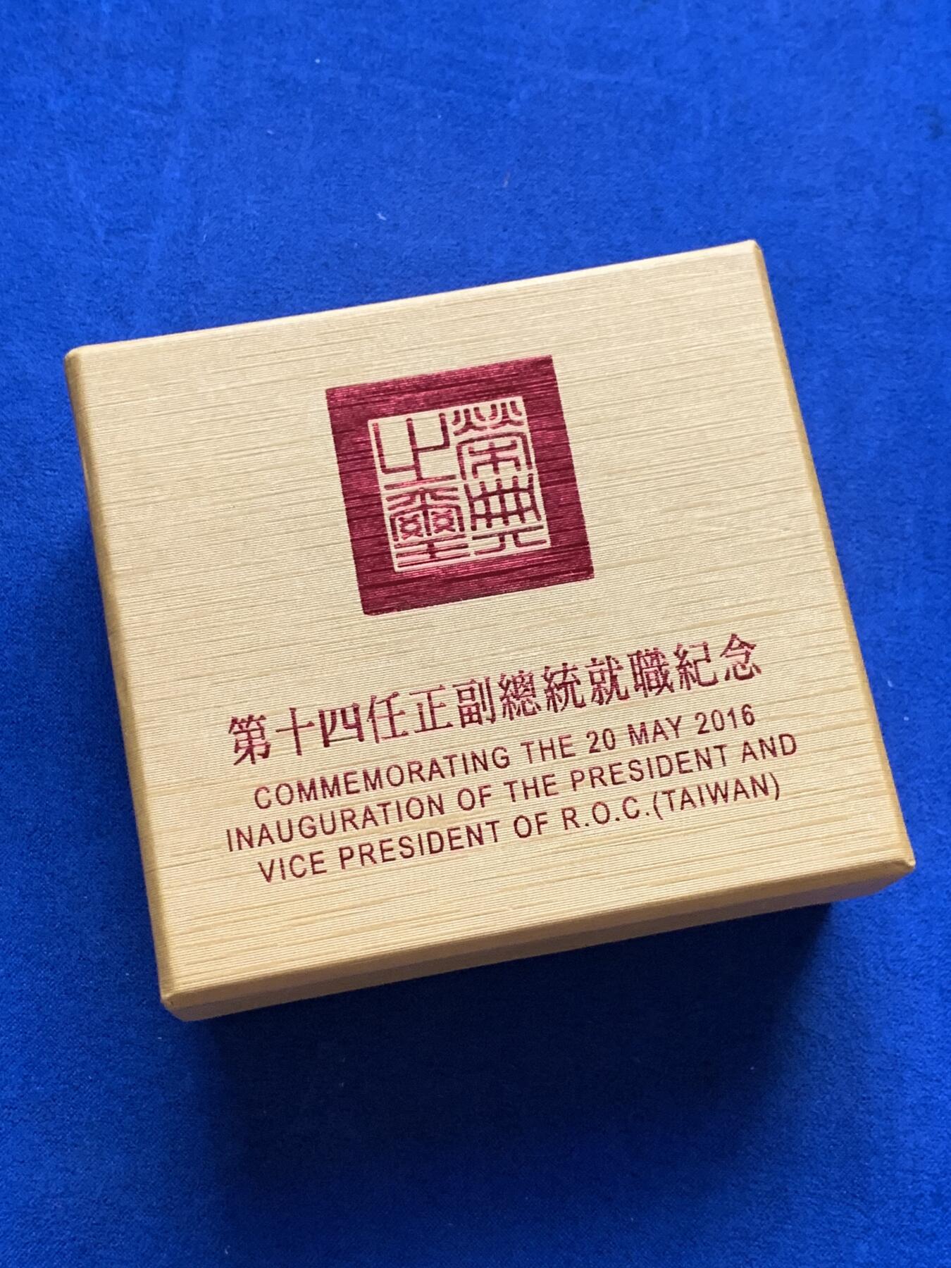《竞宝斋》第299场- 周日，周一  2场连拍 （全场包邮） 中国台湾省2016年第十四任正副省长就职纪念银币1盎司大银币 盒证齐全 热门题材