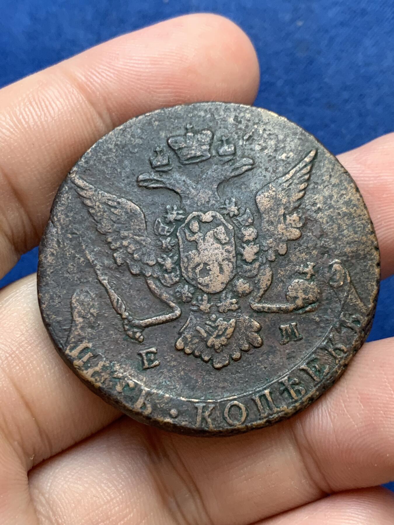 《竞宝斋》第299场- 周日，周一  2场连拍 （全场包邮） 1770年沙皇俄国叶卡捷琳娜二世5戈比大铜币 压力足