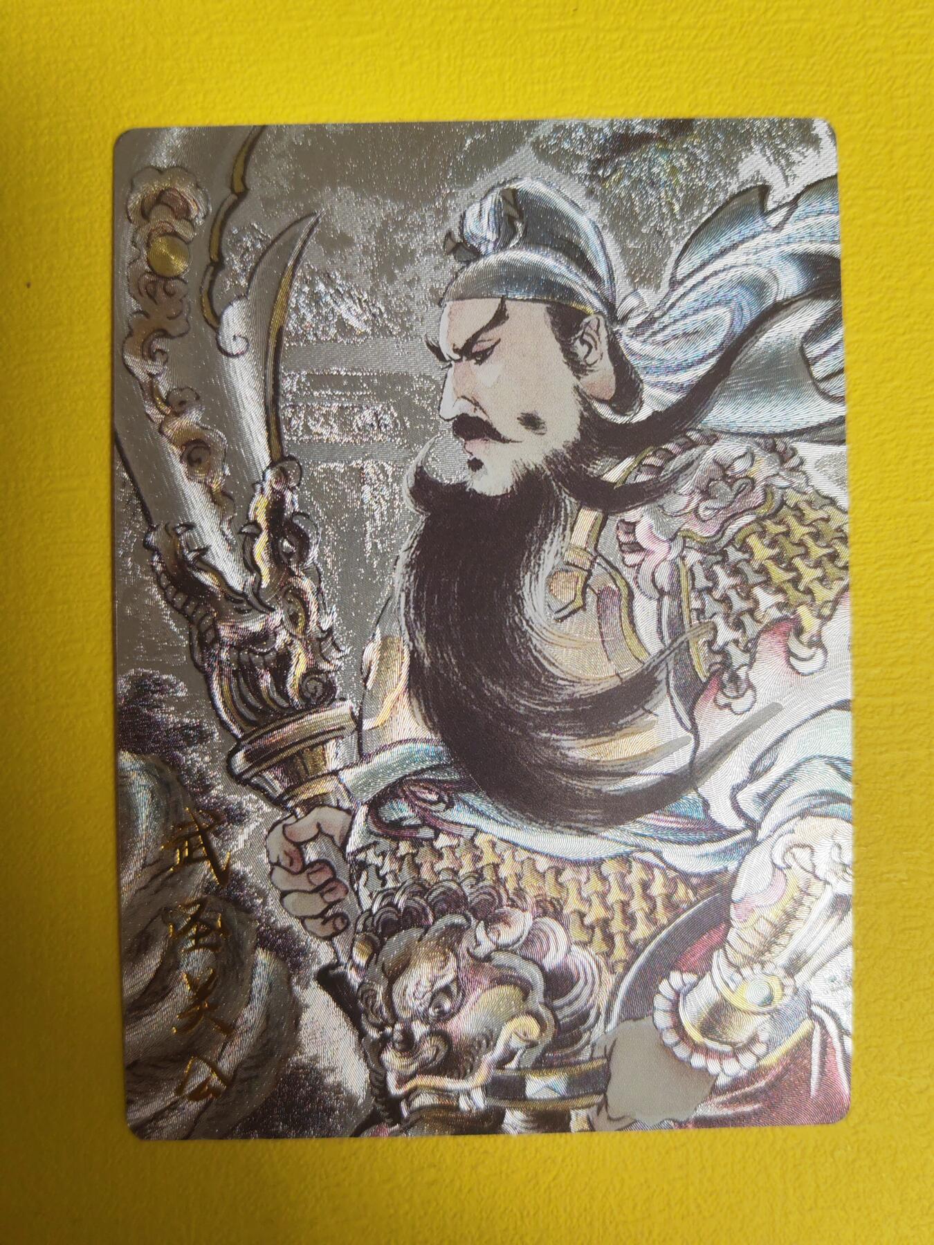 阳大大卡牌超级大甩拍第13期（持续收拍品，进群福利早知道） 戴敦邦 大闹天宫 贾志鹏 深思关羽粗闪 非常漂亮