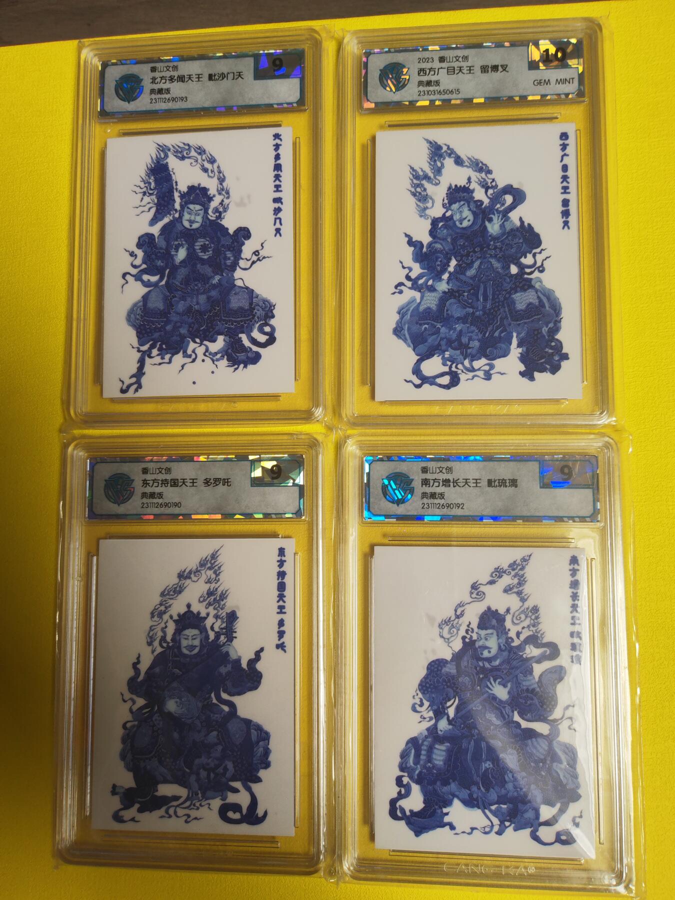 阳大大卡牌超级大甩拍第13期（持续收拍品，进群福利早知道） 香山文创 青花瓷 四大天王 稀缺