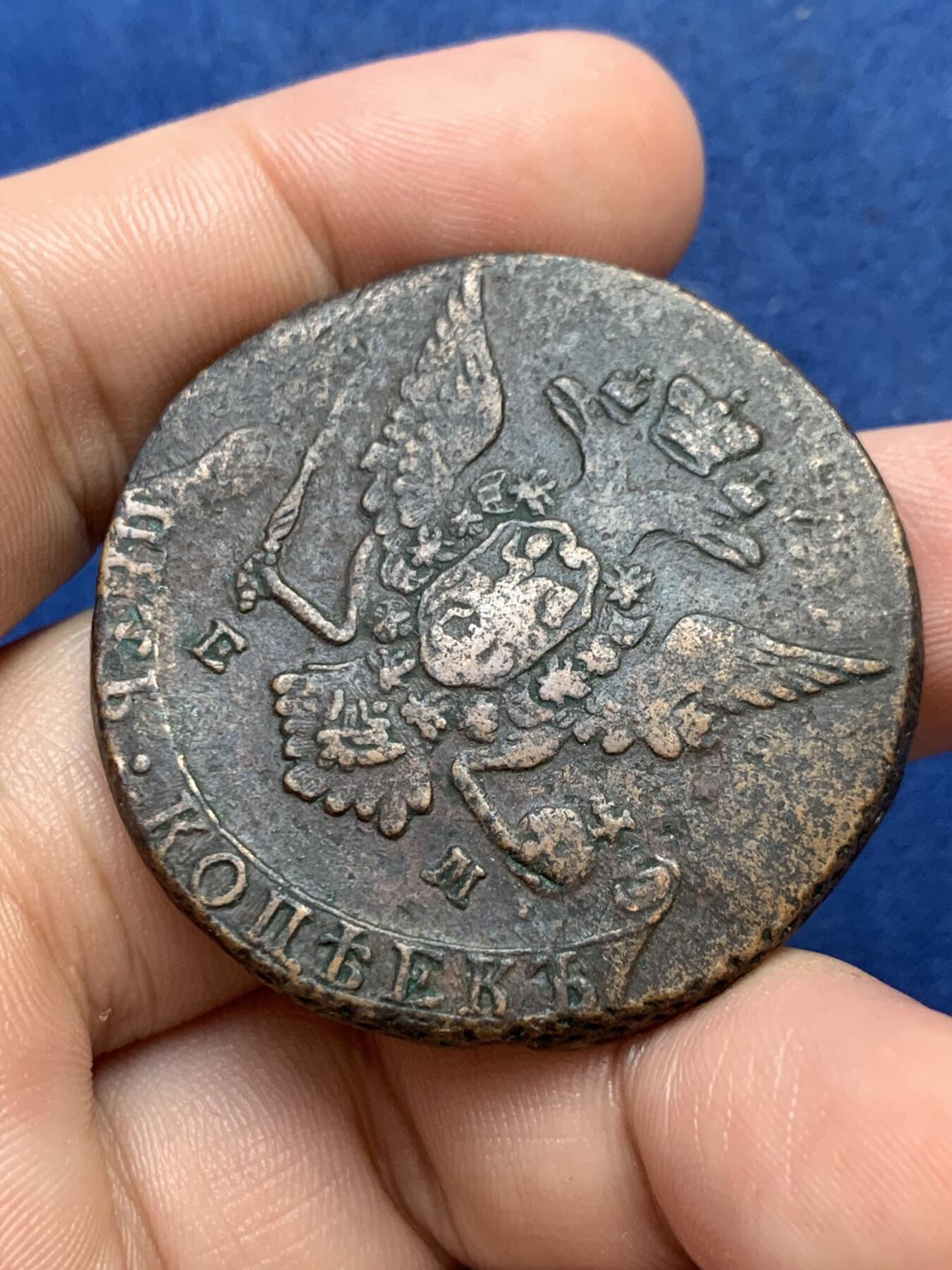 《竞宝斋》第299场- 周日，周一  2场连拍 （全场包邮） 1770年沙皇俄国叶卡捷琳娜二世5戈比大铜币 压力足