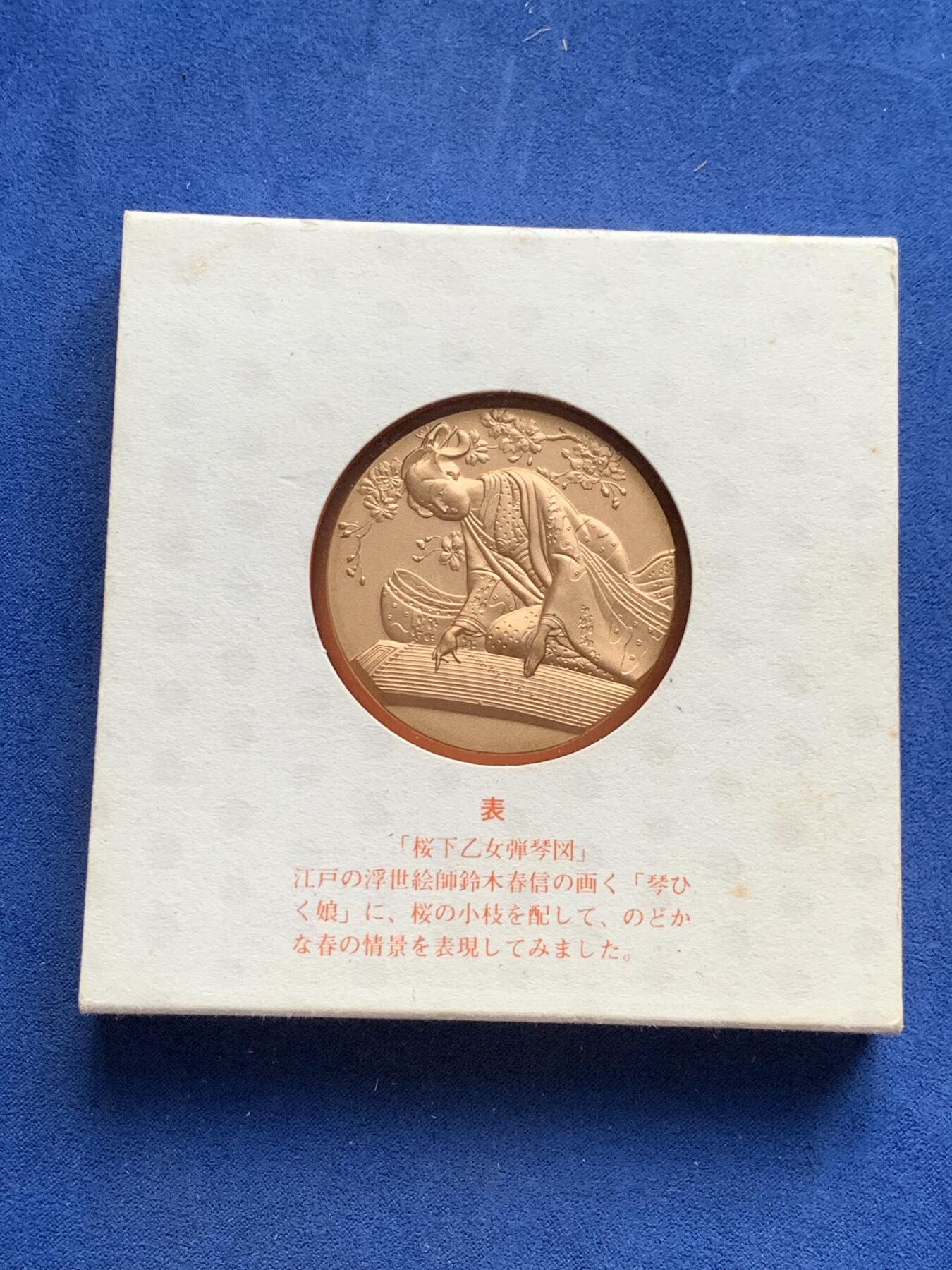 《竞宝斋》第299场- 周日，周一  2场连拍 （全场包邮） 日本昭和五十八年，造币局铸造高浮雕大铜章，A面为“樱下乙女弹琴图”，B面为刻字杨贵妃旗帜的樱花。