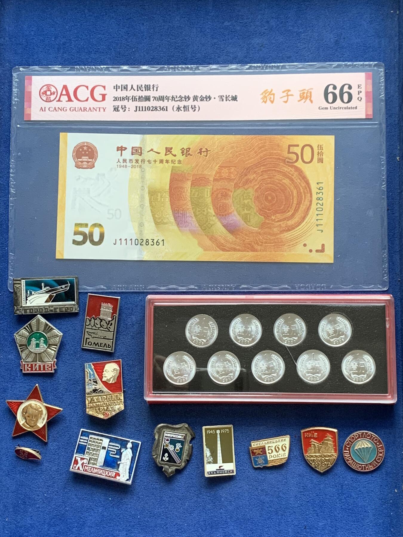 《竞宝斋》第299场- 周日，周一  2场连拍 （全场包邮） 苏联纪念章一组+原光分币一组9枚 +爱藏评级66分 人民币发行70周年纪念钞（ 面值50r 装帧精美 ）