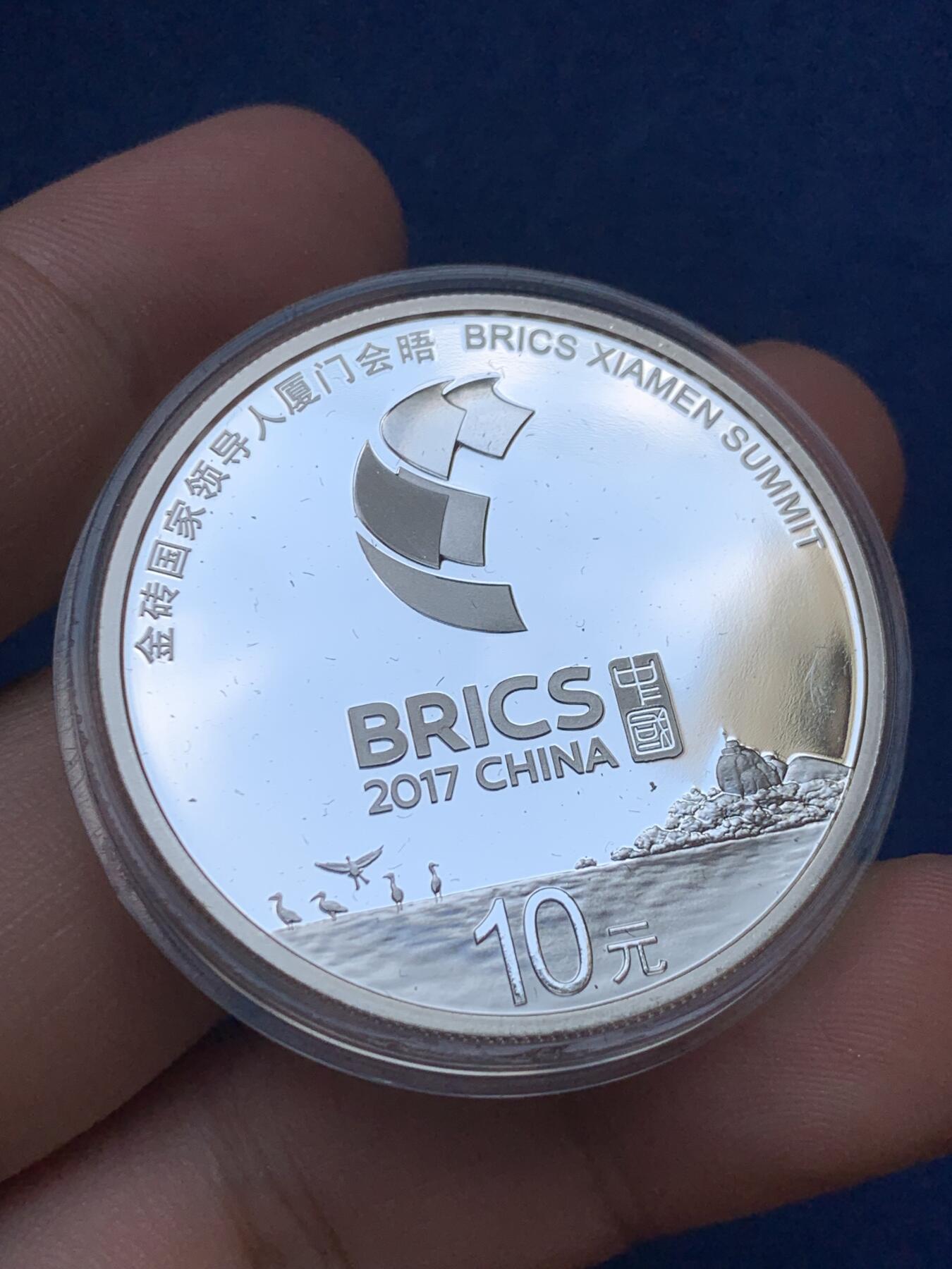 《竞宝斋》第299场- 周日，周一  2场连拍 （全场包邮） 两枚一套 原装金砖国家领导人厦门会晤银质纪念币 精制银币 (一枚30克，面值10元，一枚15克，面值5元，共计45克)原盒证。证书同号，品好。