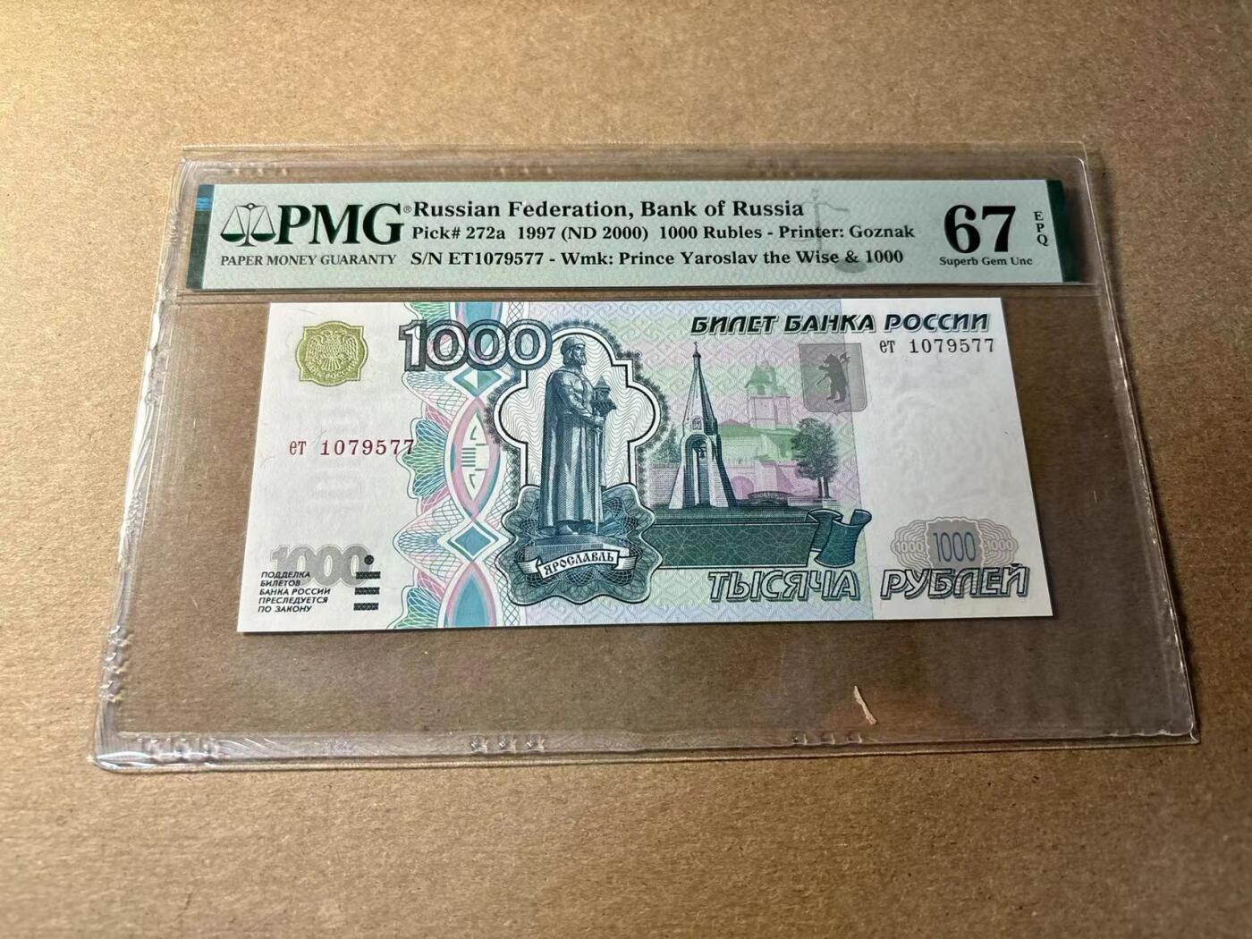 【Blue Auction】✨世界纸币精拍第530期【精】 俄罗斯 1997年1000卢布 PMG67EPQ 高分
