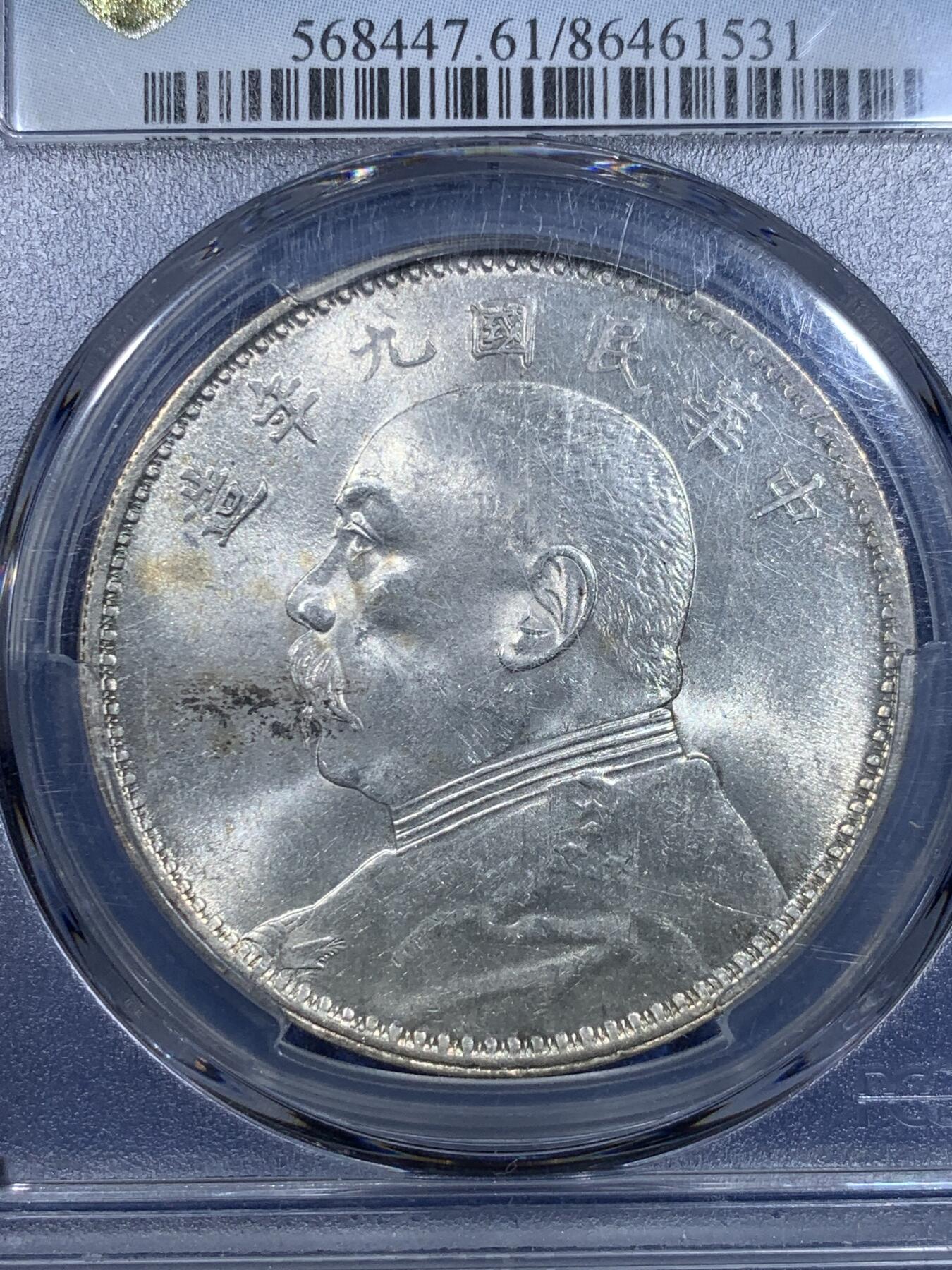 《竞宝斋》第299场- 周日，周一  2场连拍 （全场包邮） PCGS MS61 1920民国九年大头精发版，银光姣好，发丝精细，MS收藏级别九精。经典大头品种，国币中经久不衰的热门