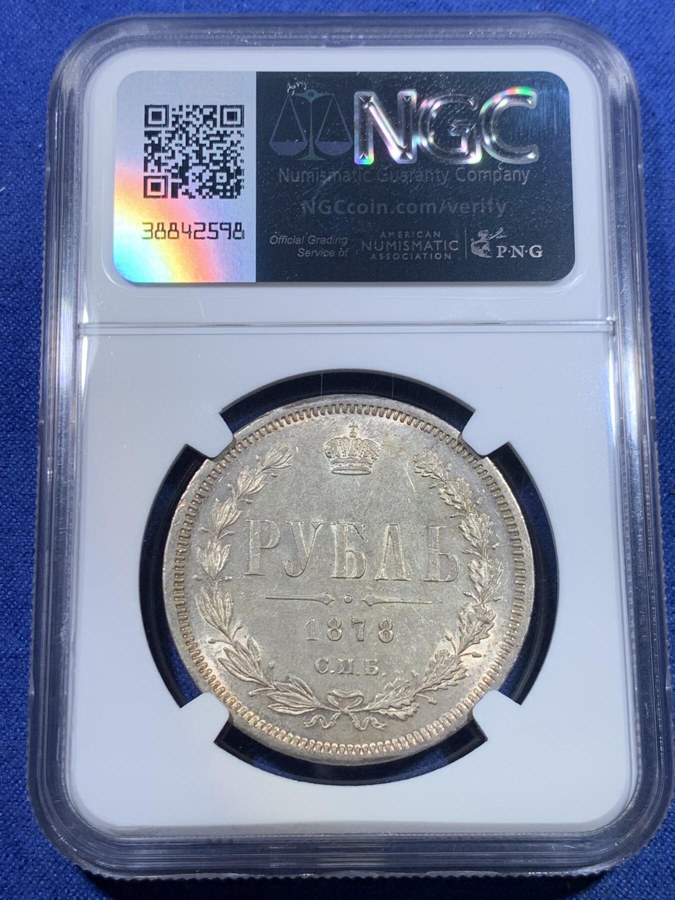 《竞宝斋》第299场- 周日，周一  2场连拍 （全场包邮） NGC MS62 沙俄1878年亚历山大二世放射鹰1卢布银币有斗篷版 转光强烈 底板略带镜面凝霜感 铸纹清晰 HA今年7月同分成交价780刀