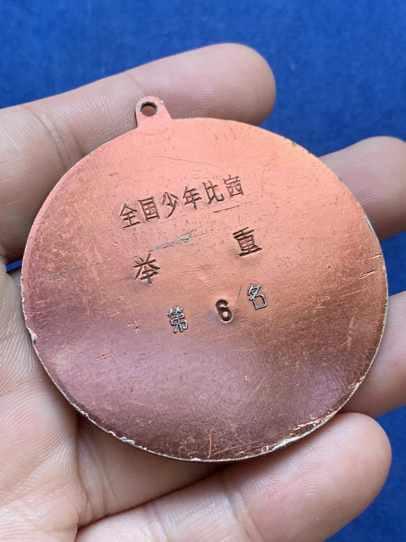 《竞宝斋》第299场- 周日，周一  2场连拍 （全场包邮） 两枚一组 1990年全国体育竞赛优胜奖章+1989年全国体育竞赛奖章 两枚均为铝质  54.6-64.6mm