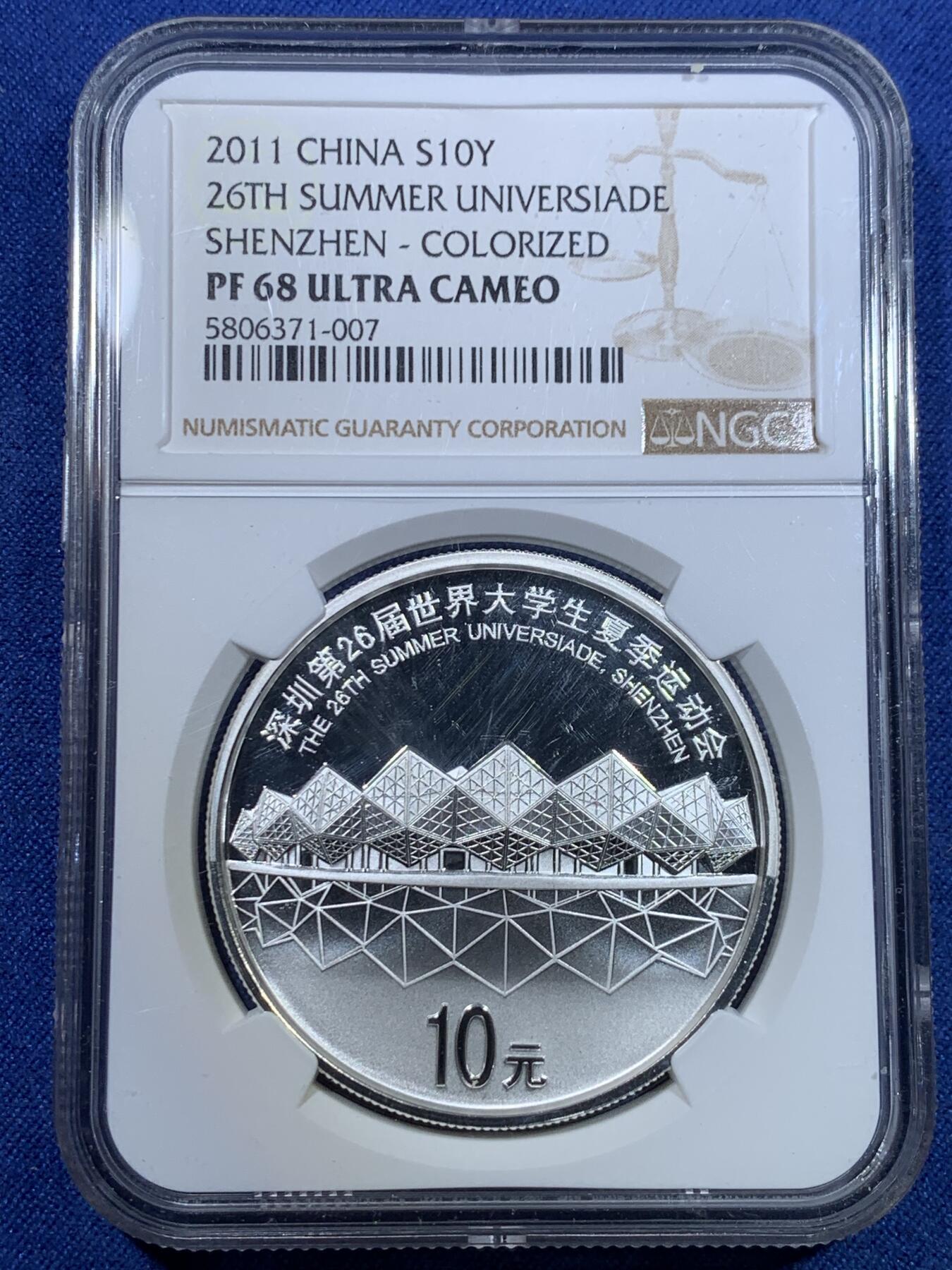 《竞宝斋》第299场- 周日，周一  2场连拍 （全场包邮） NGC PF68 2011年深圳第二十六届世界大学生夏季运动会精制纪念银币 面值10元，30克