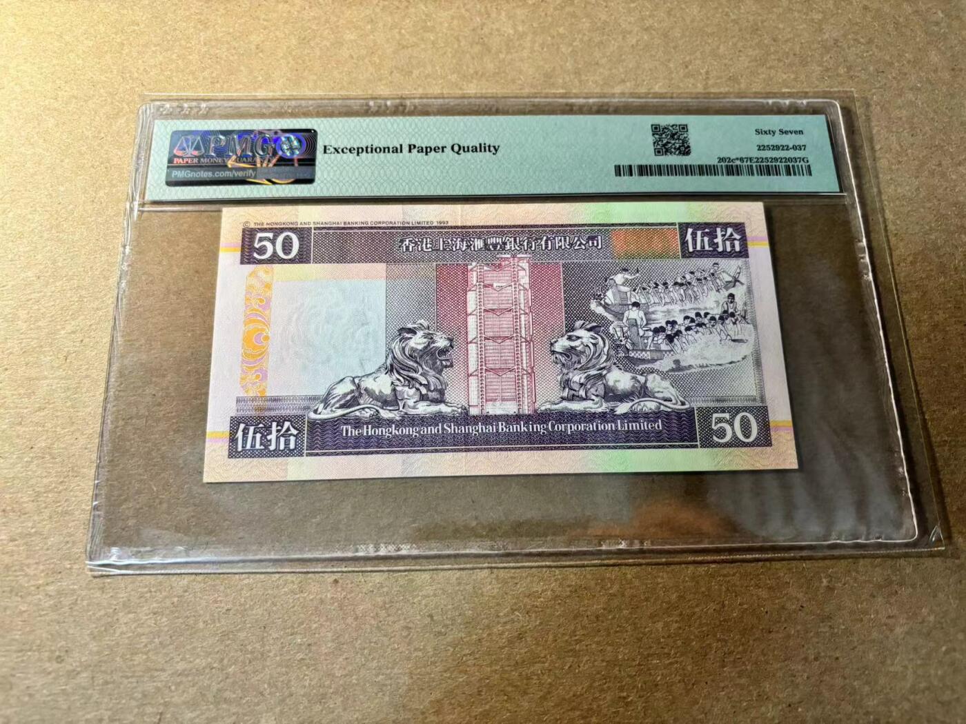 【Blue Auction】✨世界纸币精拍第530期【精】 【补号 目录价4000港币】香港 汇丰 1997年50元 PMG67EPQ 高分