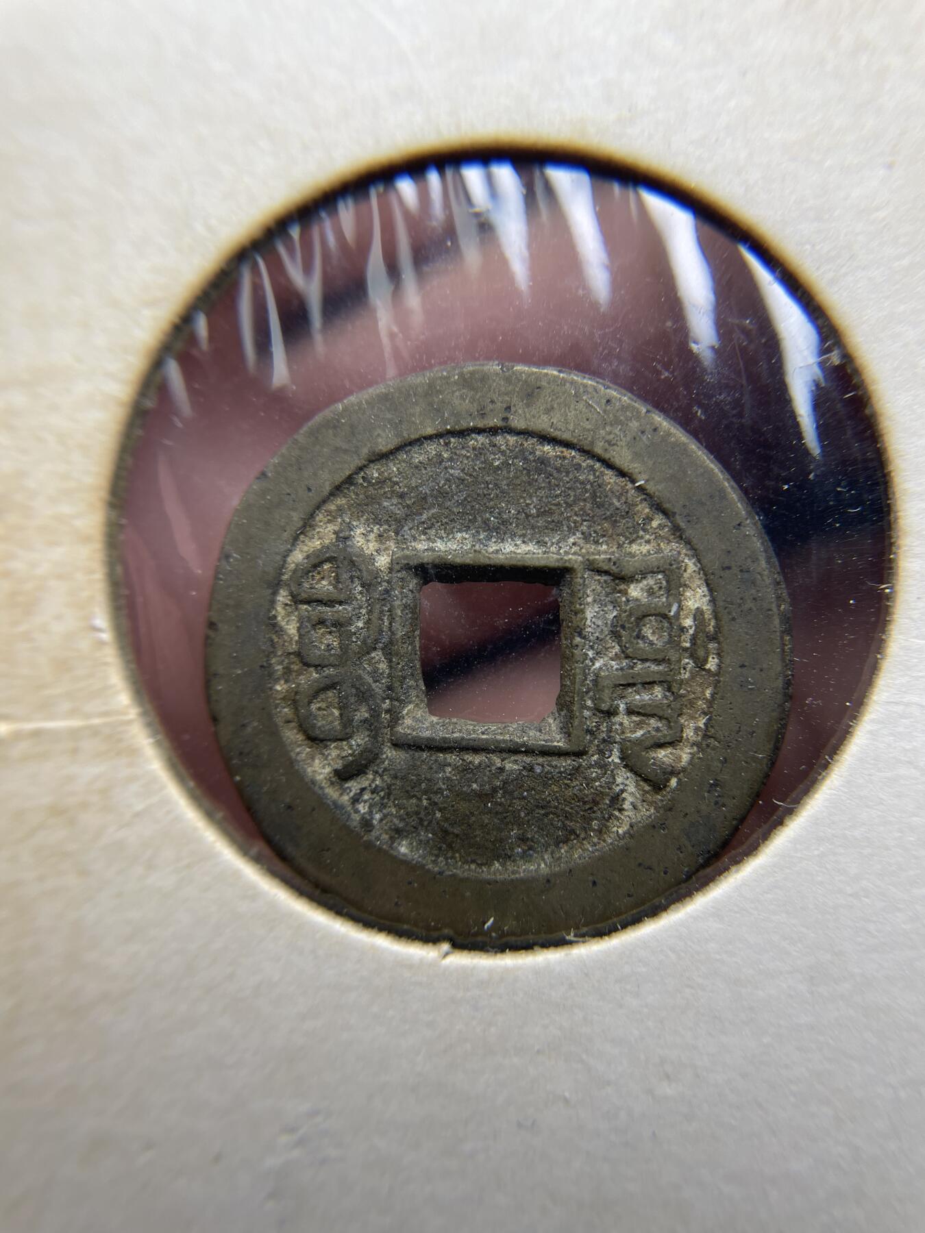 每日一拍，2024年集古藏今外币拍卖第十三期-第5场—（总第125拍），本期古钱币全场包真，拍卖名称未备注的均无补裂翘等缺陷，可以寄存60天，满160元包邮。 乾隆通宝宝源，尺寸22.1*1.62