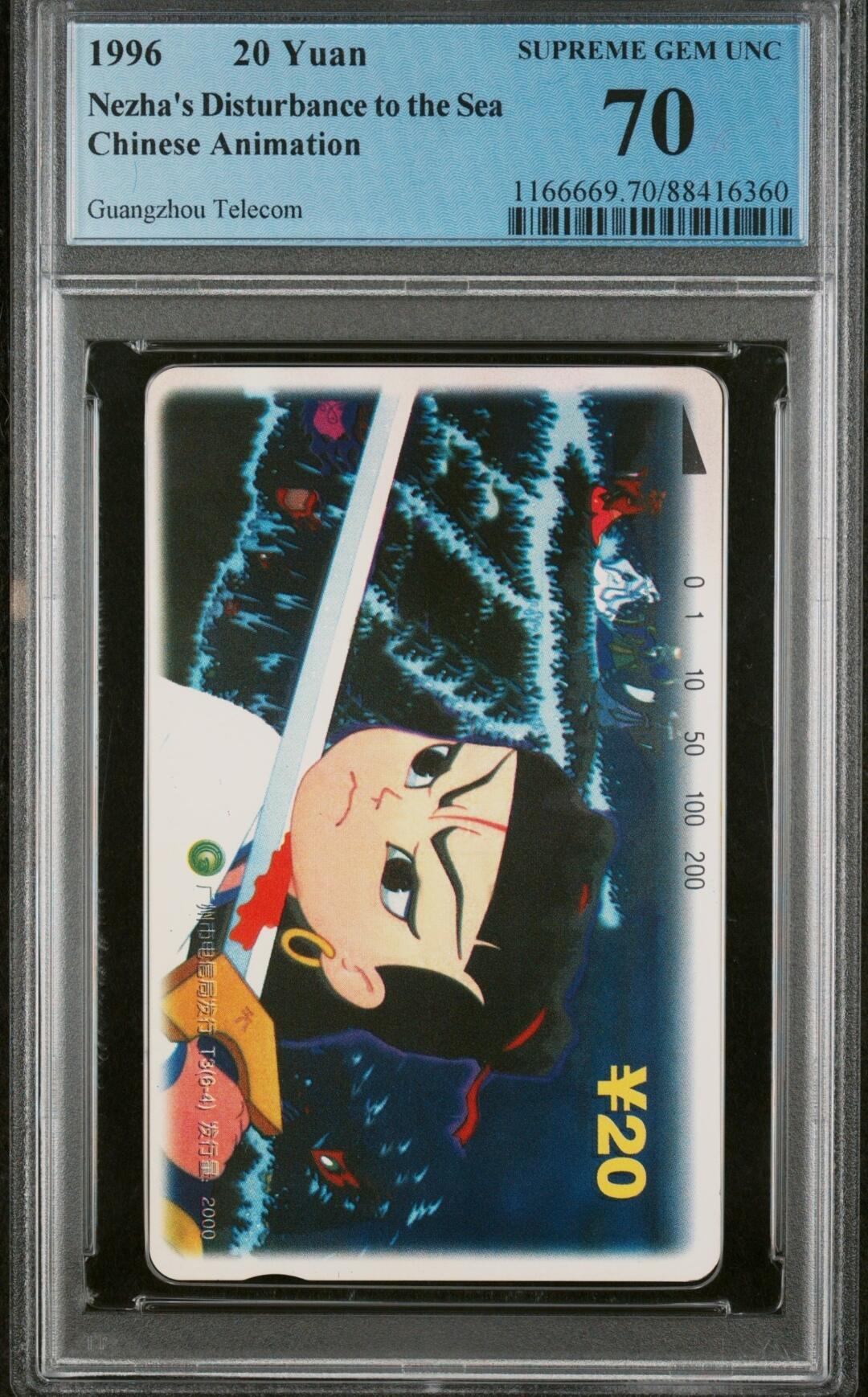 【琪哥网】美评PCGS磁卡专场(七） 【PCGS70】广州哪吒散卡一枚