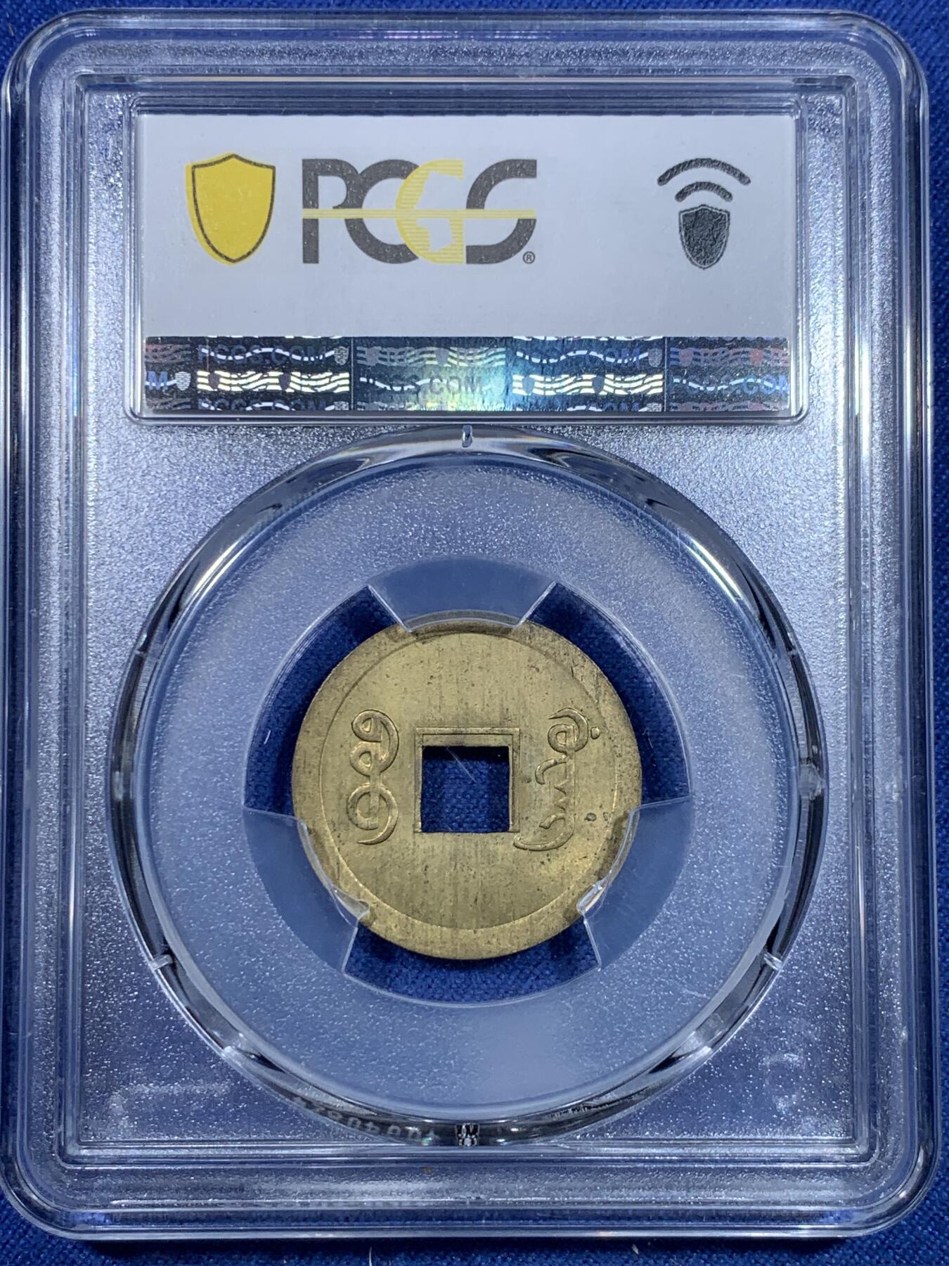 《竞宝斋》第299场- 周日，周一  2场连拍 （全场包邮） PCGS-MS64 大清1890年广东宝广光绪通宝机制一文黄铜币  铜光黄亮 底光强烈 高分不易 中国最早机制币
