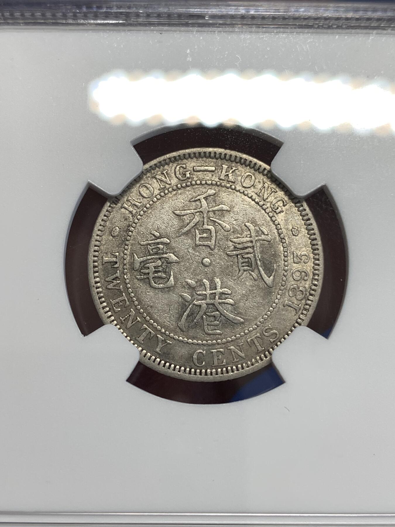 《竞宝斋》第299场- 周日，周一  2场连拍 （全场包邮） NGC XF45 香港 1893年 贰毫 维多利亚 银币 原味币