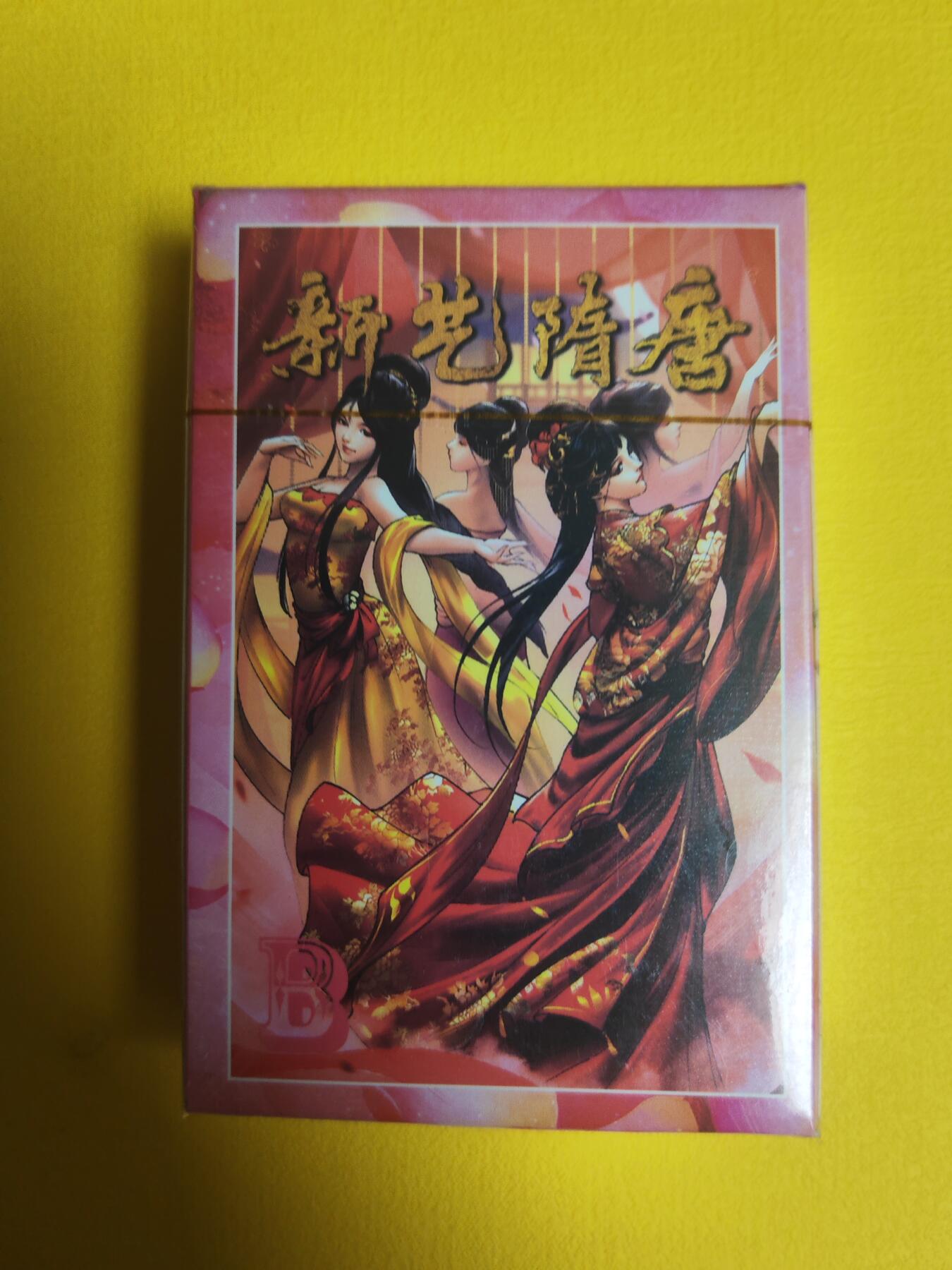 阳大大卡牌超级大甩拍第13期（持续收拍品，进群福利早知道） 百里新艺隋唐 扑克